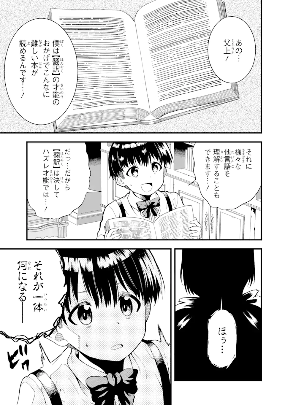 “HONYAKU” NO SAINOU DE ORE DAKE GA SEKAI O KAIHEN DEKIRU KEN: HAZURE SAINOU “HONYAKU” DE KIZUKEBA SEKAI SAIKYOU NI NATTEMASHITA - raw - Chapter 13.1 - https://jpdd.ccdd.to/JPDD/honyakunosainoudeoredakegasekaiokaihendekirukenhazuresainouhonyakudekizukebasekaisaikyouninattemashita/232596/ube14i1lmlq.webp