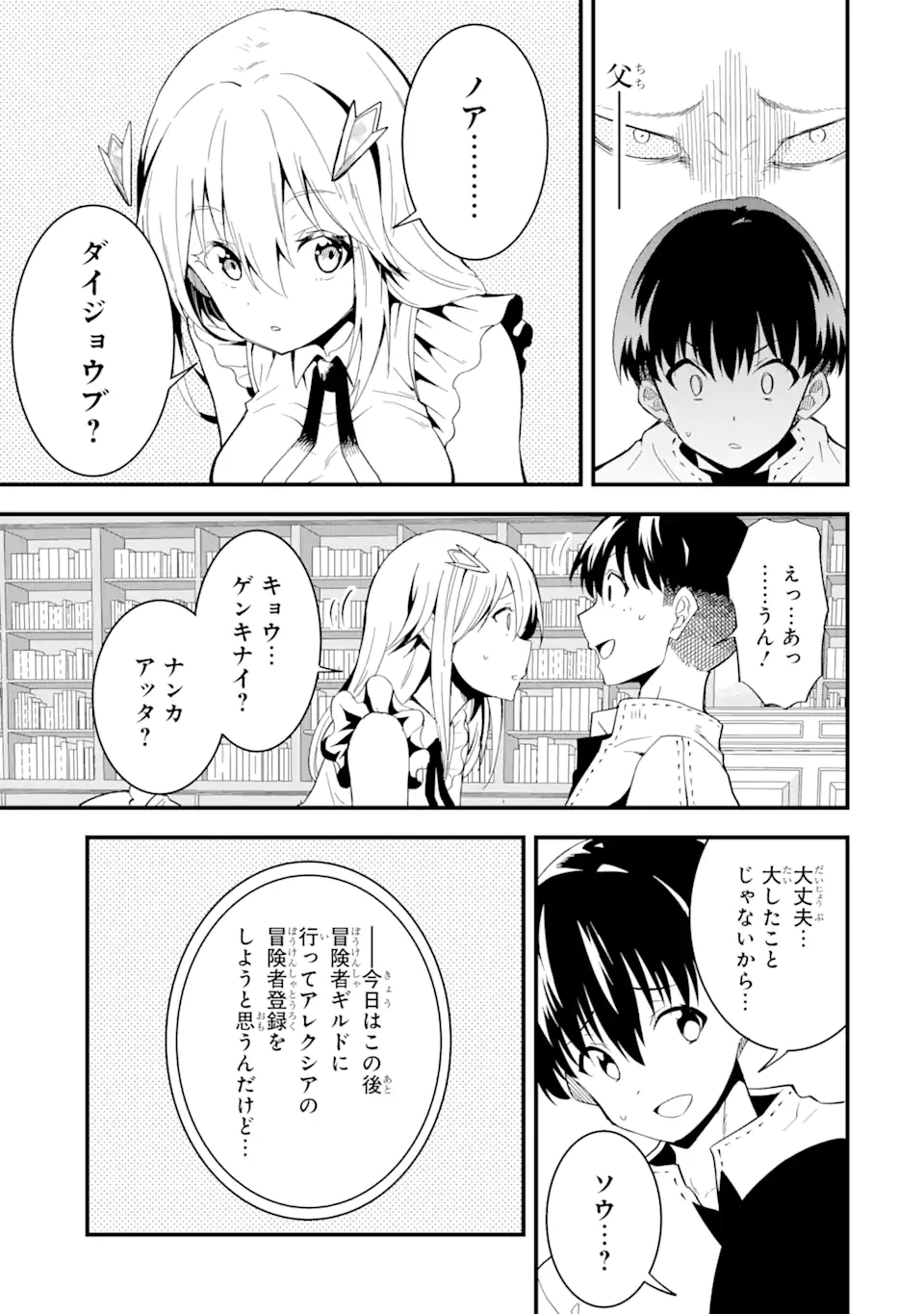 “HONYAKU” NO SAINOU DE ORE DAKE GA SEKAI O KAIHEN DEKIRU KEN: HAZURE SAINOU “HONYAKU” DE KIZUKEBA SEKAI SAIKYOU NI NATTEMASHITA - raw - Chapter 13.1 - https://jpdd.ccdd.to/JPDD/honyakunosainoudeoredakegasekaiokaihendekirukenhazuresainouhonyakudekizukebasekaisaikyouninattemashita/232596/wvyuj10ncyx.webp