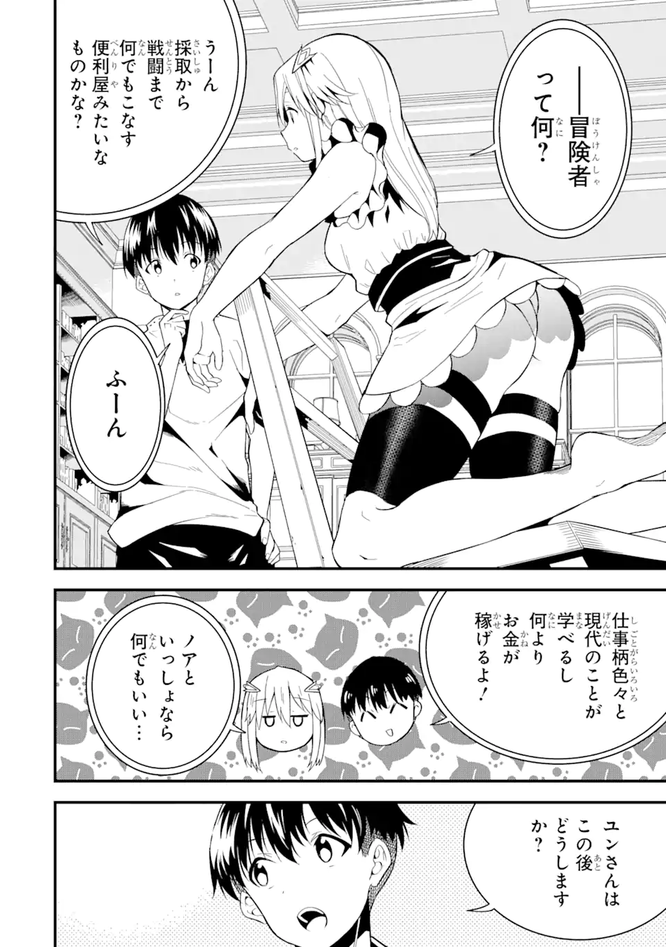 “HONYAKU” NO SAINOU DE ORE DAKE GA SEKAI O KAIHEN DEKIRU KEN: HAZURE SAINOU “HONYAKU” DE KIZUKEBA SEKAI SAIKYOU NI NATTEMASHITA - raw - Chapter 13.1 - https://jpdd.ccdd.to/JPDD/honyakunosainoudeoredakegasekaiokaihendekirukenhazuresainouhonyakudekizukebasekaisaikyouninattemashita/232596/y24w3yxterr.webp