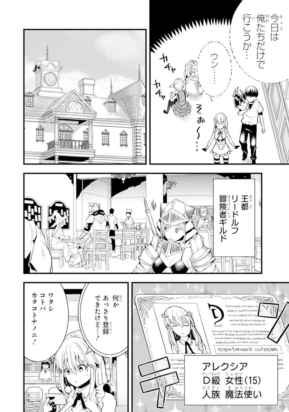 “HONYAKU” NO SAINOU DE ORE DAKE GA SEKAI O KAIHEN DEKIRU KEN: HAZURE SAINOU “HONYAKU” DE KIZUKEBA SEKAI SAIKYOU NI NATTEMASHITA - raw - Chapter 13.1 - https://jpdd.ccdd.to/JPDD/honyakunosainoudeoredakegasekaiokaihendekirukenhazuresainouhonyakudekizukebasekaisaikyouninattemashita/232596/yol53j5w0ki.webp