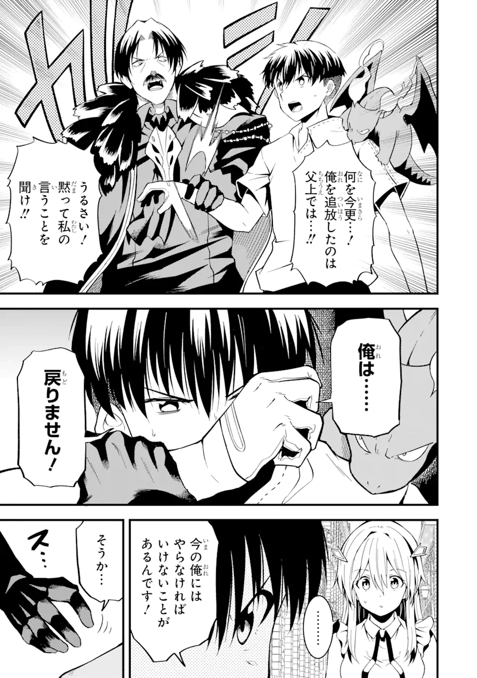 “HONYAKU” NO SAINOU DE ORE DAKE GA SEKAI O KAIHEN DEKIRU KEN: HAZURE SAINOU “HONYAKU” DE KIZUKEBA SEKAI SAIKYOU NI NATTEMASHITA - raw - Chapter 13.2 - https://jpdd.ccdd.to/JPDD/honyakunosainoudeoredakegasekaiokaihendekirukenhazuresainouhonyakudekizukebasekaisaikyouninattemashita/234341/chph4w1133n.webp