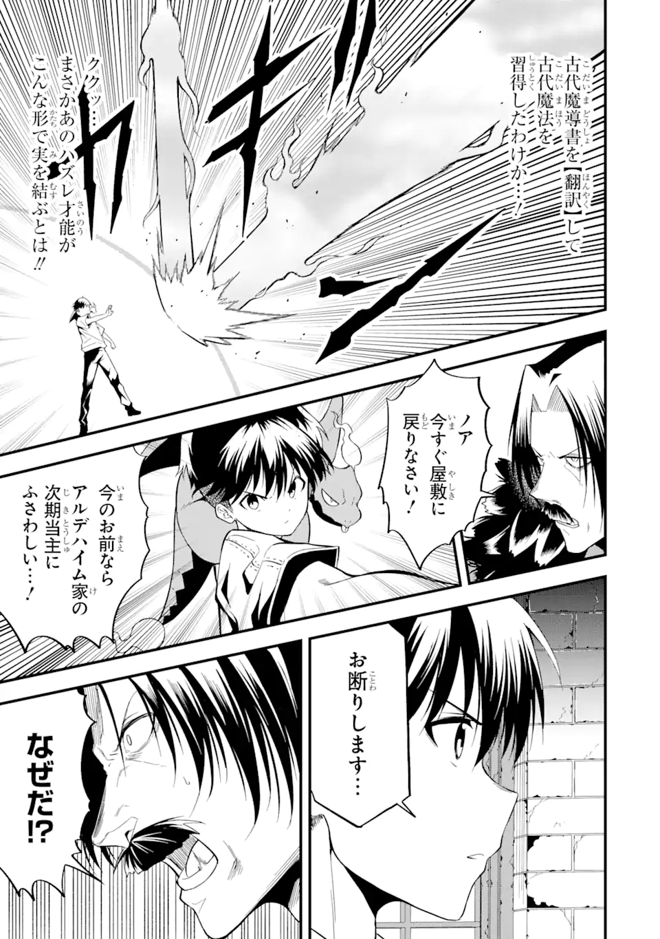 “HONYAKU” NO SAINOU DE ORE DAKE GA SEKAI O KAIHEN DEKIRU KEN: HAZURE SAINOU “HONYAKU” DE KIZUKEBA SEKAI SAIKYOU NI NATTEMASHITA - raw - Chapter 13.2 - https://jpdd.ccdd.to/JPDD/honyakunosainoudeoredakegasekaiokaihendekirukenhazuresainouhonyakudekizukebasekaisaikyouninattemashita/234341/lch2irg0qtp.webp
