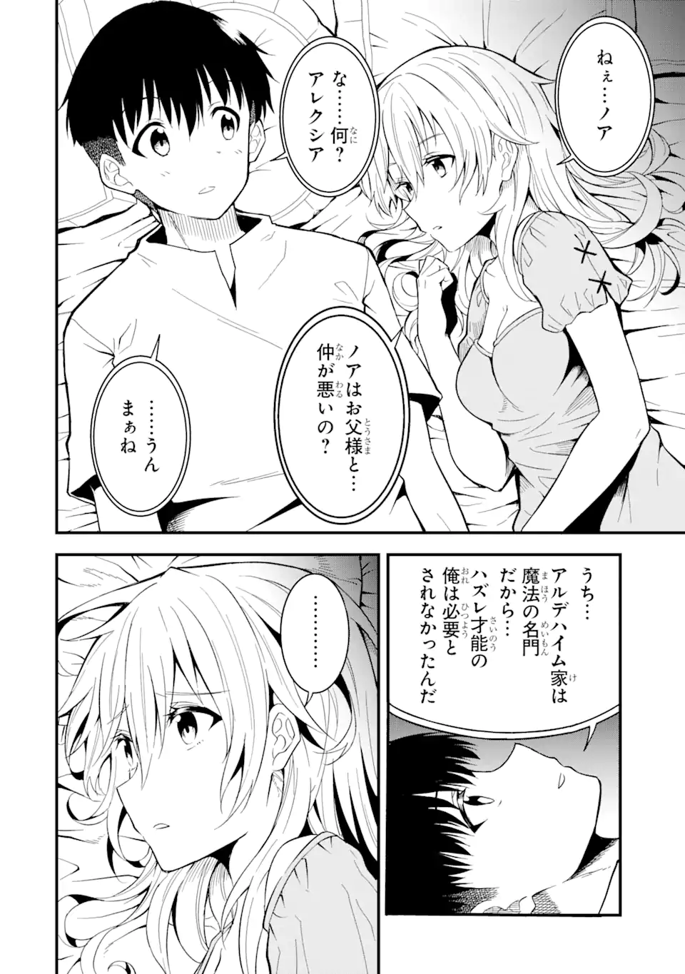 “HONYAKU” NO SAINOU DE ORE DAKE GA SEKAI O KAIHEN DEKIRU KEN: HAZURE SAINOU “HONYAKU” DE KIZUKEBA SEKAI SAIKYOU NI NATTEMASHITA - raw - Chapter 14.1 - https://jpdd.ccdd.to/JPDD/honyakunosainoudeoredakegasekaiokaihendekirukenhazuresainouhonyakudekizukebasekaisaikyouninattemashita/235847/lsxda554egk.webp