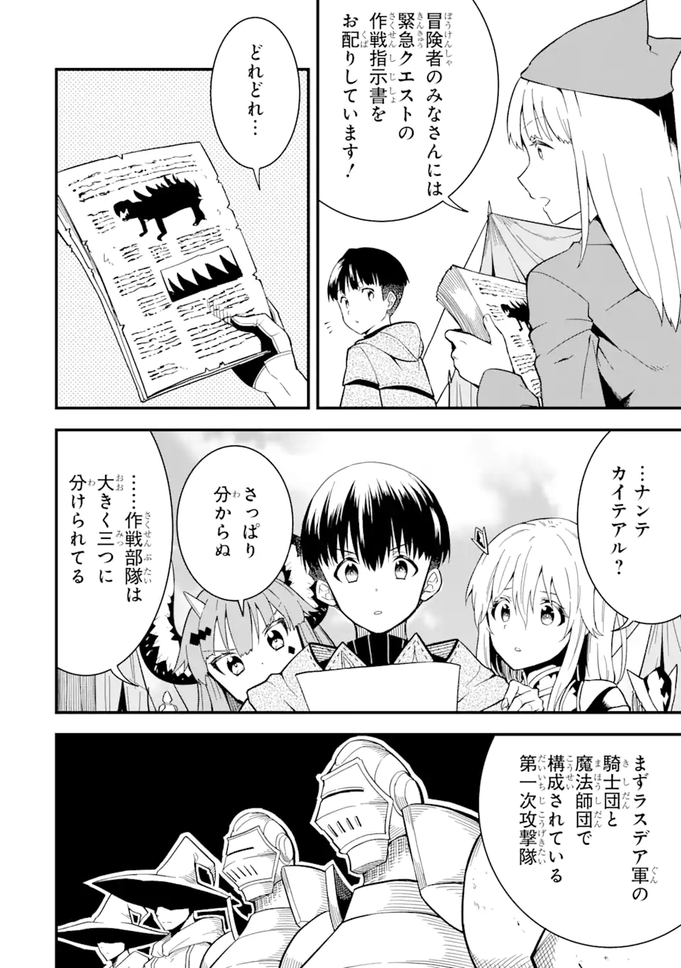 “HONYAKU” NO SAINOU DE ORE DAKE GA SEKAI O KAIHEN DEKIRU KEN: HAZURE SAINOU “HONYAKU” DE KIZUKEBA SEKAI SAIKYOU NI NATTEMASHITA - raw - Chapter 14.2 - https://jpdd.ccdd.to/JPDD/honyakunosainoudeoredakegasekaiokaihendekirukenhazuresainouhonyakudekizukebasekaisaikyouninattemashita/237246/nafjkeifi3w.webp
