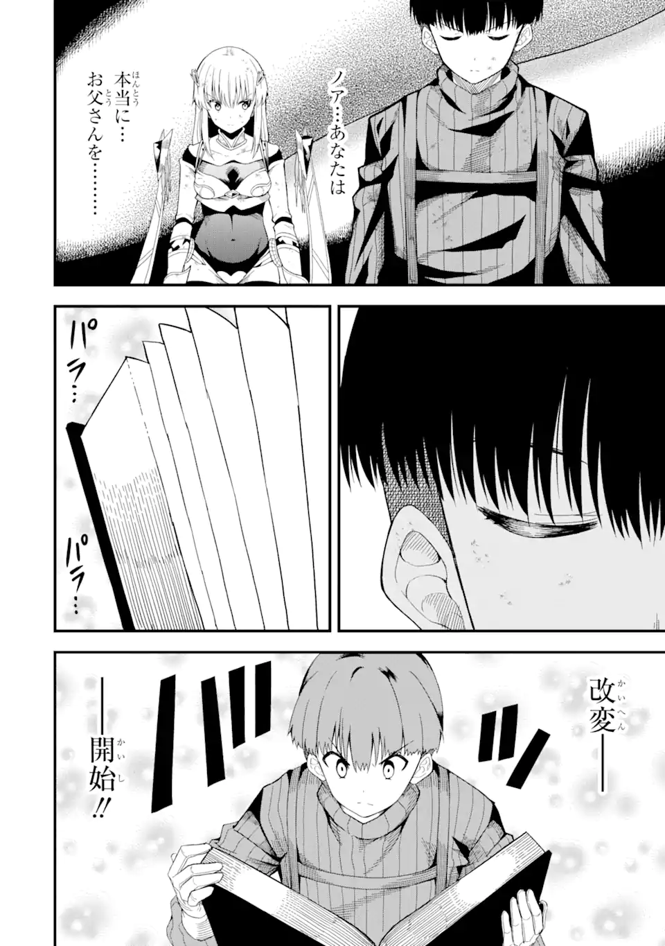 “HONYAKU” NO SAINOU DE ORE DAKE GA SEKAI O KAIHEN DEKIRU KEN: HAZURE SAINOU “HONYAKU” DE KIZUKEBA SEKAI SAIKYOU NI NATTEMASHITA - raw - Chapter 16.2 - https://jpdd.ccdd.to/JPDD/honyakunosainoudeoredakegasekaiokaihendekirukenhazuresainouhonyakudekizukebasekaisaikyouninattemashita/244955/jr3mzkc335a.webp