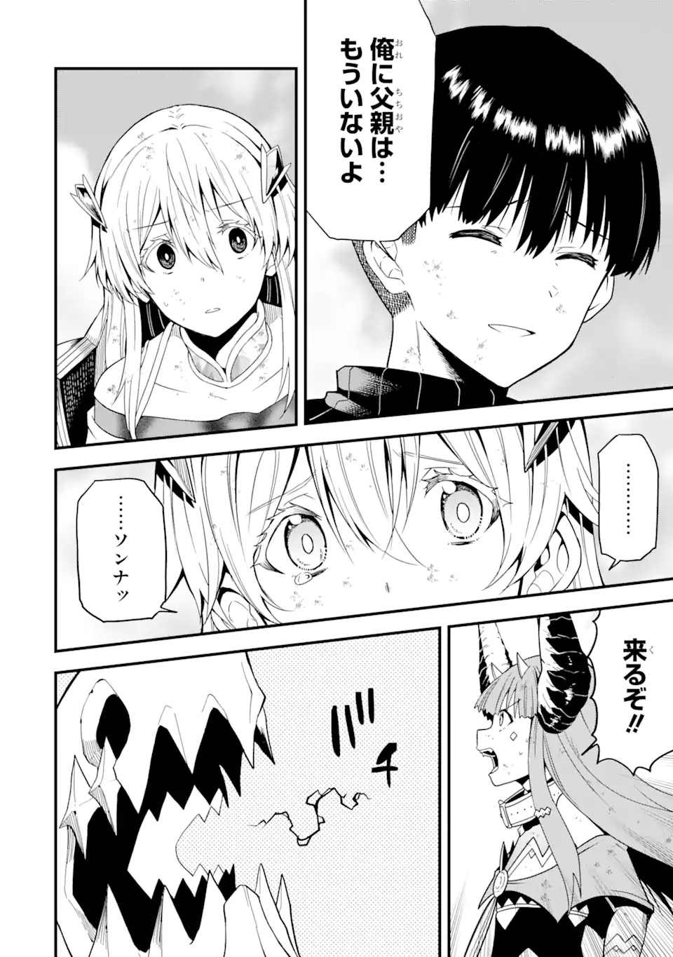 “HONYAKU” NO SAINOU DE ORE DAKE GA SEKAI O KAIHEN DEKIRU KEN: HAZURE SAINOU “HONYAKU” DE KIZUKEBA SEKAI SAIKYOU NI NATTEMASHITA - raw - Chapter 16.2 - https://jpdd.ccdd.to/JPDD/honyakunosainoudeoredakegasekaiokaihendekirukenhazuresainouhonyakudekizukebasekaisaikyouninattemashita/244955/nodhw0lfswr.webp