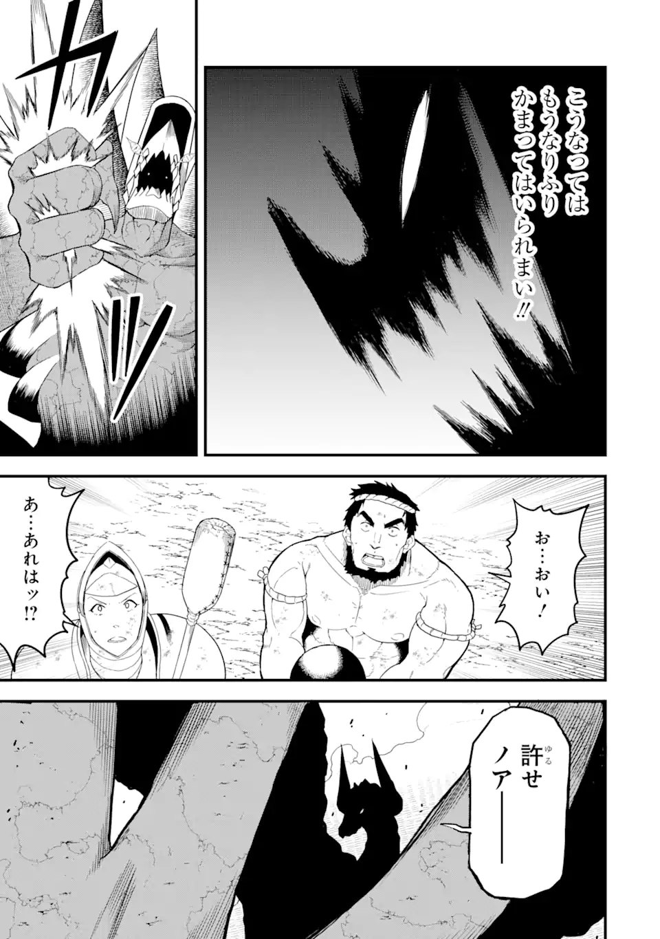 “HONYAKU” NO SAINOU DE ORE DAKE GA SEKAI O KAIHEN DEKIRU KEN: HAZURE SAINOU “HONYAKU” DE KIZUKEBA SEKAI SAIKYOU NI NATTEMASHITA - raw - Chapter 17.1 - https://jpdd.ccdd.to/JPDD/honyakunosainoudeoredakegasekaiokaihendekirukenhazuresainouhonyakudekizukebasekaisaikyouninattemashita/247144/2kfozohxcz3.webp