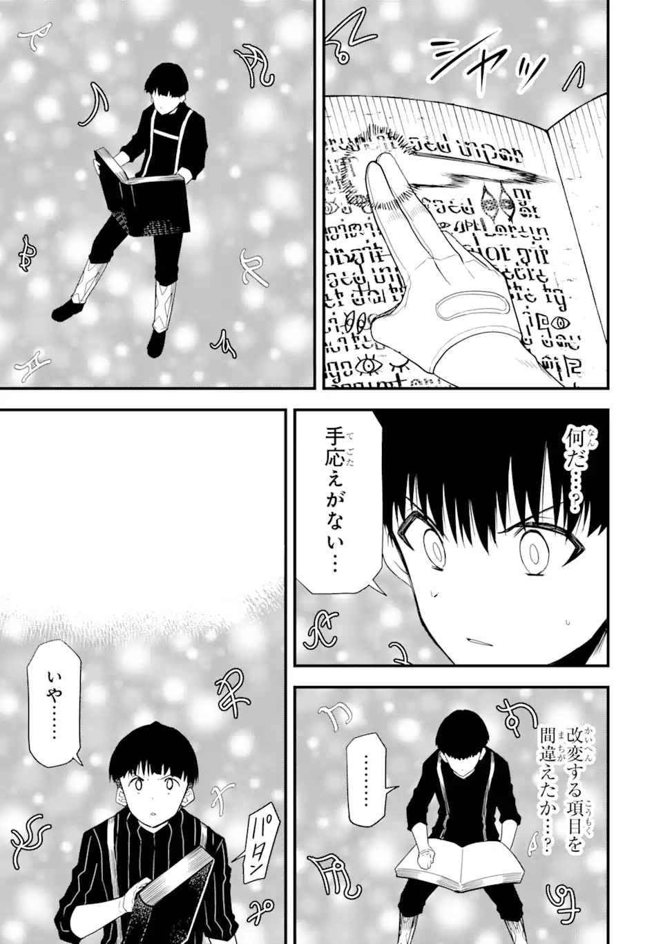 “HONYAKU” NO SAINOU DE ORE DAKE GA SEKAI O KAIHEN DEKIRU KEN: HAZURE SAINOU “HONYAKU” DE KIZUKEBA SEKAI SAIKYOU NI NATTEMASHITA - raw - Chapter 17.1 - https://jpdd.ccdd.to/JPDD/honyakunosainoudeoredakegasekaiokaihendekirukenhazuresainouhonyakudekizukebasekaisaikyouninattemashita/247144/bwwsiyodwjh.webp