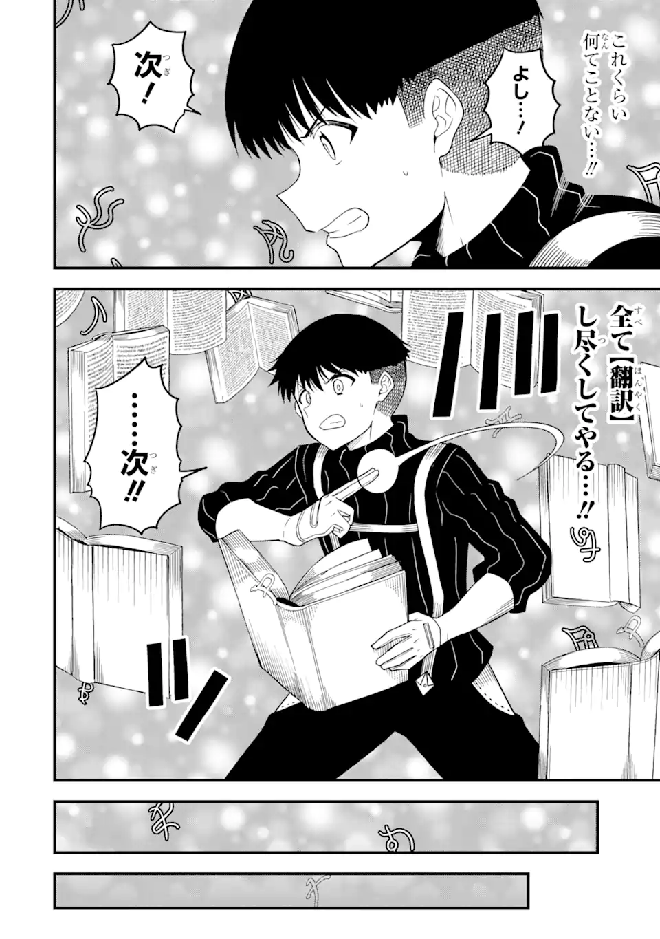 “HONYAKU” NO SAINOU DE ORE DAKE GA SEKAI O KAIHEN DEKIRU KEN: HAZURE SAINOU “HONYAKU” DE KIZUKEBA SEKAI SAIKYOU NI NATTEMASHITA - raw - Chapter 17.1 - https://jpdd.ccdd.to/JPDD/honyakunosainoudeoredakegasekaiokaihendekirukenhazuresainouhonyakudekizukebasekaisaikyouninattemashita/247144/e1zwk1cgeek.webp