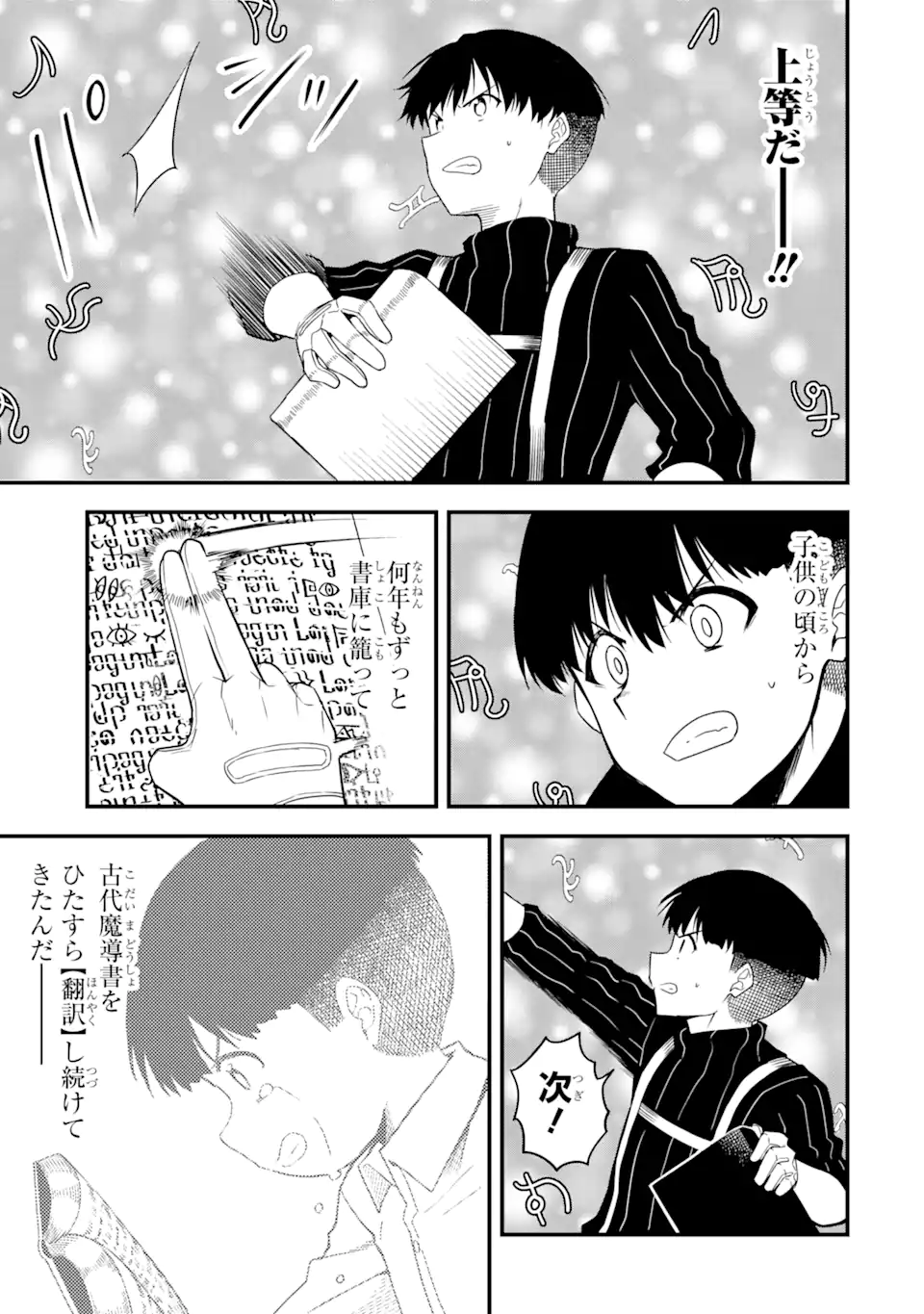 “HONYAKU” NO SAINOU DE ORE DAKE GA SEKAI O KAIHEN DEKIRU KEN: HAZURE SAINOU “HONYAKU” DE KIZUKEBA SEKAI SAIKYOU NI NATTEMASHITA - raw - Chapter 17.1 - https://jpdd.ccdd.to/JPDD/honyakunosainoudeoredakegasekaiokaihendekirukenhazuresainouhonyakudekizukebasekaisaikyouninattemashita/247144/hfcdc3uxnn2.webp