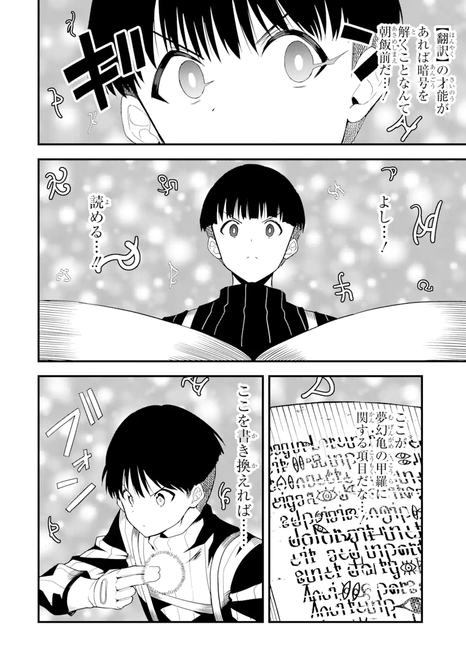 “HONYAKU” NO SAINOU DE ORE DAKE GA SEKAI O KAIHEN DEKIRU KEN: HAZURE SAINOU “HONYAKU” DE KIZUKEBA SEKAI SAIKYOU NI NATTEMASHITA - raw - Chapter 17.1 - https://jpdd.ccdd.to/JPDD/honyakunosainoudeoredakegasekaiokaihendekirukenhazuresainouhonyakudekizukebasekaisaikyouninattemashita/247144/wd24m23cmtb.webp