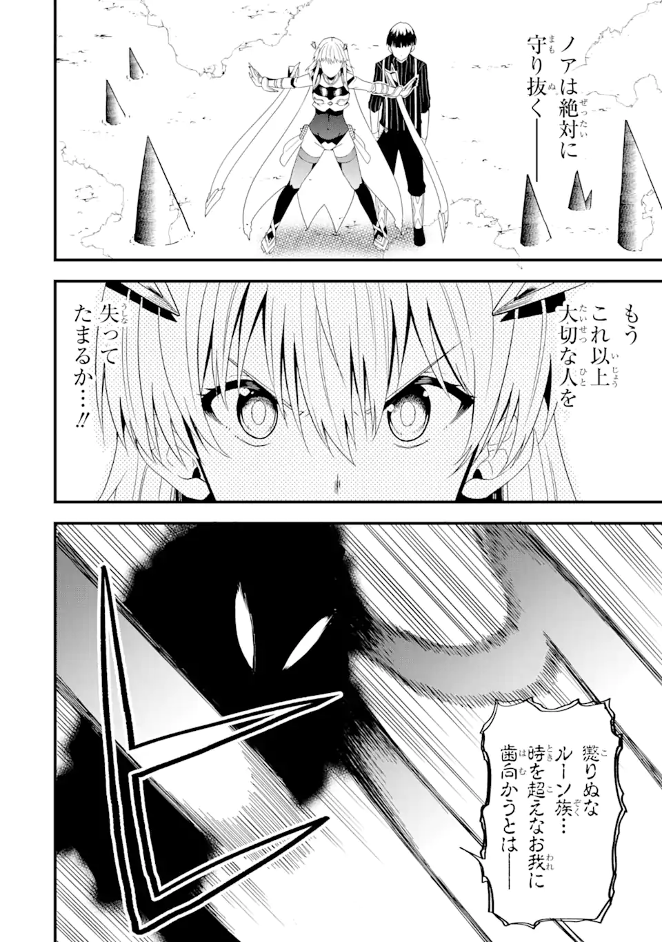 “HONYAKU” NO SAINOU DE ORE DAKE GA SEKAI O KAIHEN DEKIRU KEN: HAZURE SAINOU “HONYAKU” DE KIZUKEBA SEKAI SAIKYOU NI NATTEMASHITA - raw - Chapter 17.2 - https://jpdd.ccdd.to/JPDD/honyakunosainoudeoredakegasekaiokaihendekirukenhazuresainouhonyakudekizukebasekaisaikyouninattemashita/248899/02u55newzia.webp