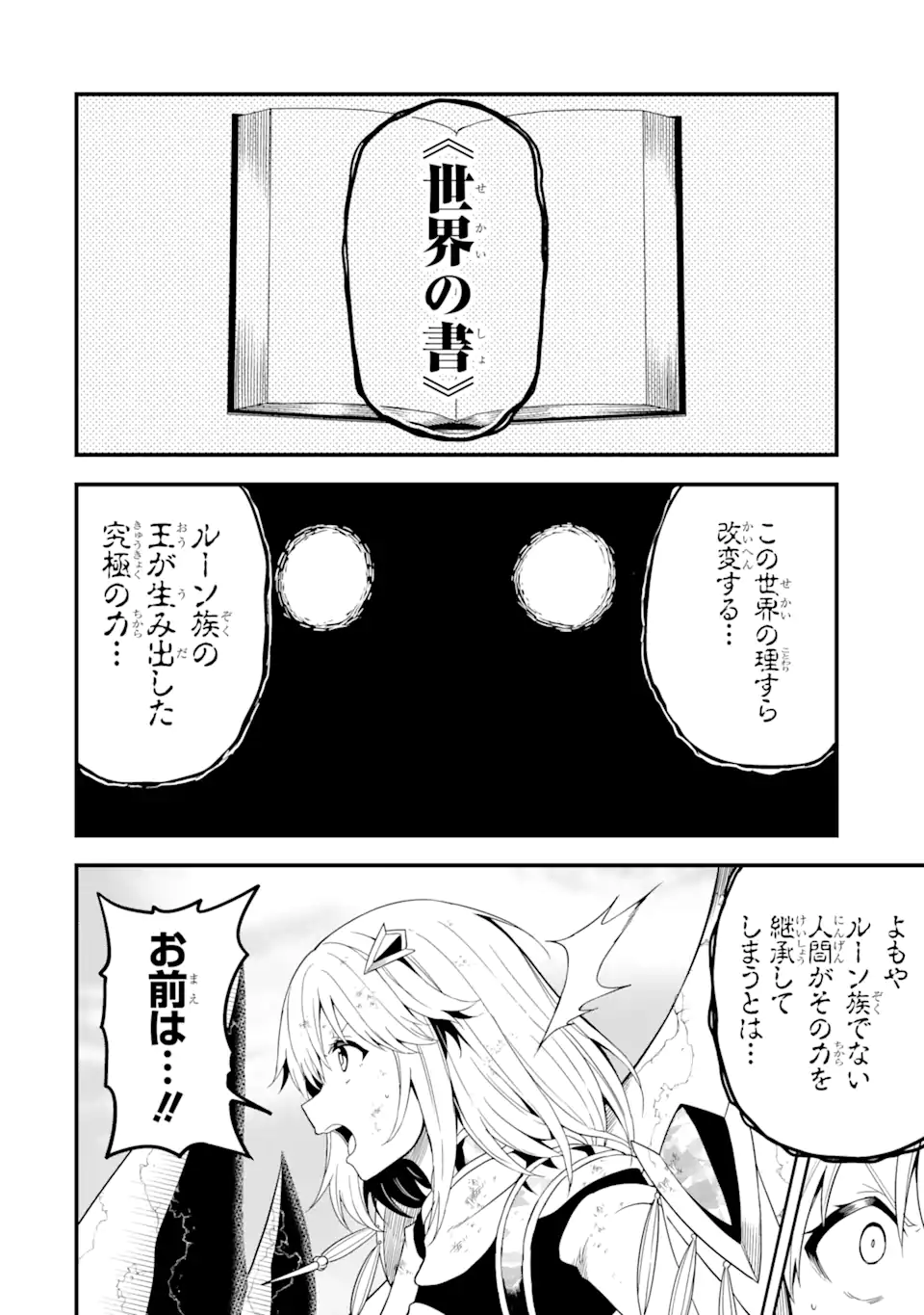 “HONYAKU” NO SAINOU DE ORE DAKE GA SEKAI O KAIHEN DEKIRU KEN: HAZURE SAINOU “HONYAKU” DE KIZUKEBA SEKAI SAIKYOU NI NATTEMASHITA - raw - Chapter 17.2 - https://jpdd.ccdd.to/JPDD/honyakunosainoudeoredakegasekaiokaihendekirukenhazuresainouhonyakudekizukebasekaisaikyouninattemashita/248899/lrccud15fed.webp