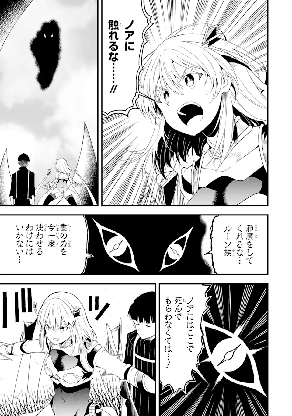 “HONYAKU” NO SAINOU DE ORE DAKE GA SEKAI O KAIHEN DEKIRU KEN: HAZURE SAINOU “HONYAKU” DE KIZUKEBA SEKAI SAIKYOU NI NATTEMASHITA - raw - Chapter 17.2 - https://jpdd.ccdd.to/JPDD/honyakunosainoudeoredakegasekaiokaihendekirukenhazuresainouhonyakudekizukebasekaisaikyouninattemashita/248899/vvwrbdkmkvz.webp