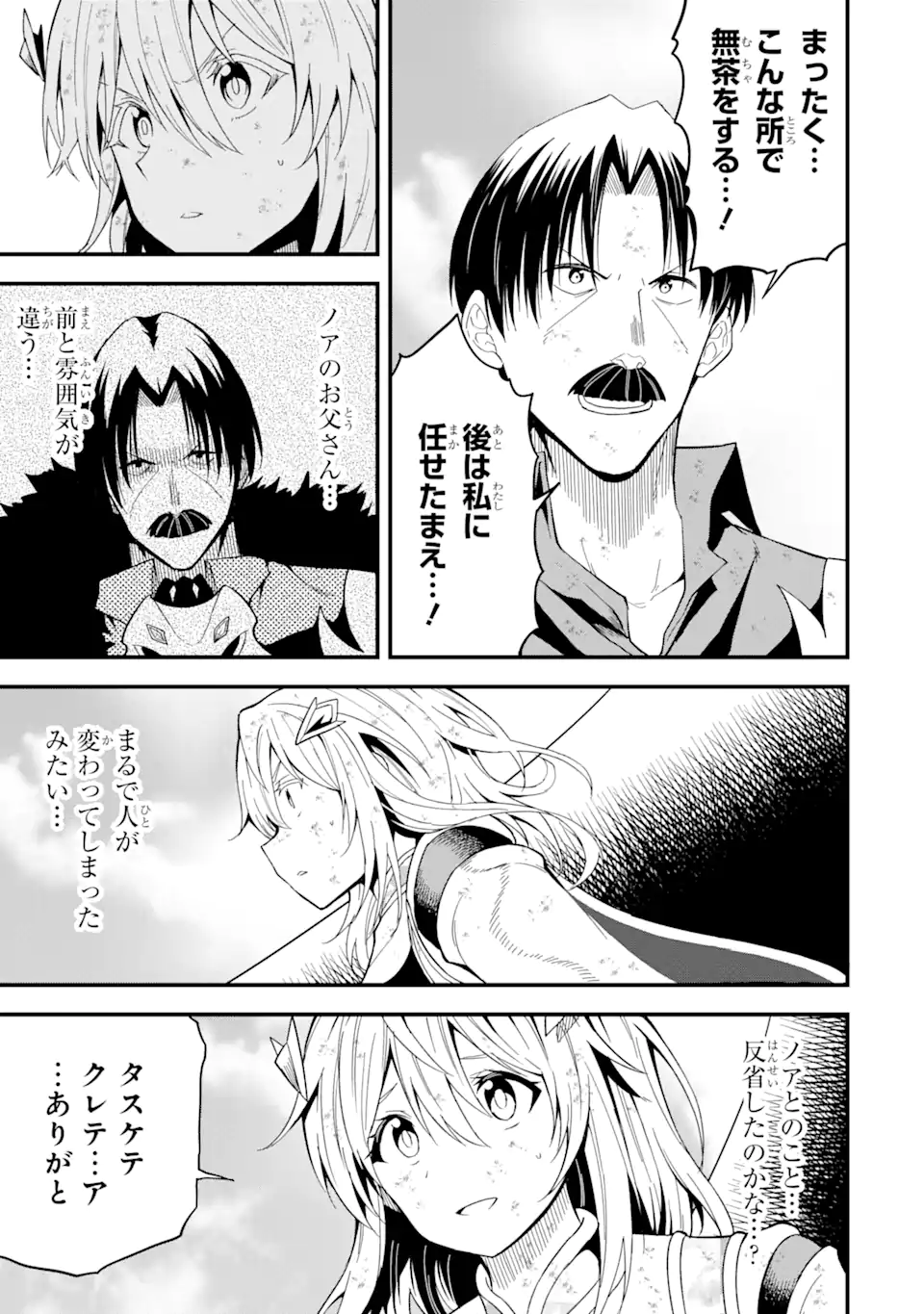 “HONYAKU” NO SAINOU DE ORE DAKE GA SEKAI O KAIHEN DEKIRU KEN: HAZURE SAINOU “HONYAKU” DE KIZUKEBA SEKAI SAIKYOU NI NATTEMASHITA - raw - Chapter 18.2 - https://jpdd.ccdd.to/JPDD/honyakunosainoudeoredakegasekaiokaihendekirukenhazuresainouhonyakudekizukebasekaisaikyouninattemashita/253610/etly0nxzta0.webp