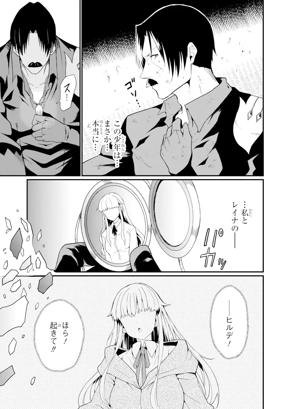 “HONYAKU” NO SAINOU DE ORE DAKE GA SEKAI O KAIHEN DEKIRU KEN: HAZURE SAINOU “HONYAKU” DE KIZUKEBA SEKAI SAIKYOU NI NATTEMASHITA - raw - Chapter 19.1 - https://jpdd.ccdd.to/JPDD/honyakunosainoudeoredakegasekaiokaihendekirukenhazuresainouhonyakudekizukebasekaisaikyouninattemashita/255472/4adsvx2kpvc.webp