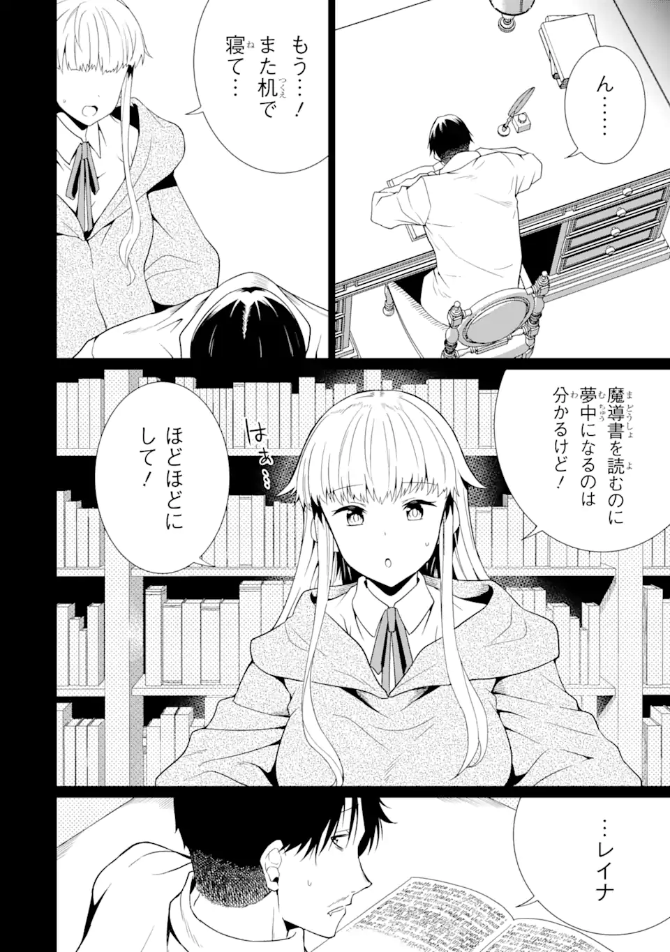 “HONYAKU” NO SAINOU DE ORE DAKE GA SEKAI O KAIHEN DEKIRU KEN: HAZURE SAINOU “HONYAKU” DE KIZUKEBA SEKAI SAIKYOU NI NATTEMASHITA - raw - Chapter 19.1 - https://jpdd.ccdd.to/JPDD/honyakunosainoudeoredakegasekaiokaihendekirukenhazuresainouhonyakudekizukebasekaisaikyouninattemashita/255472/mvxbi0yowrd.webp