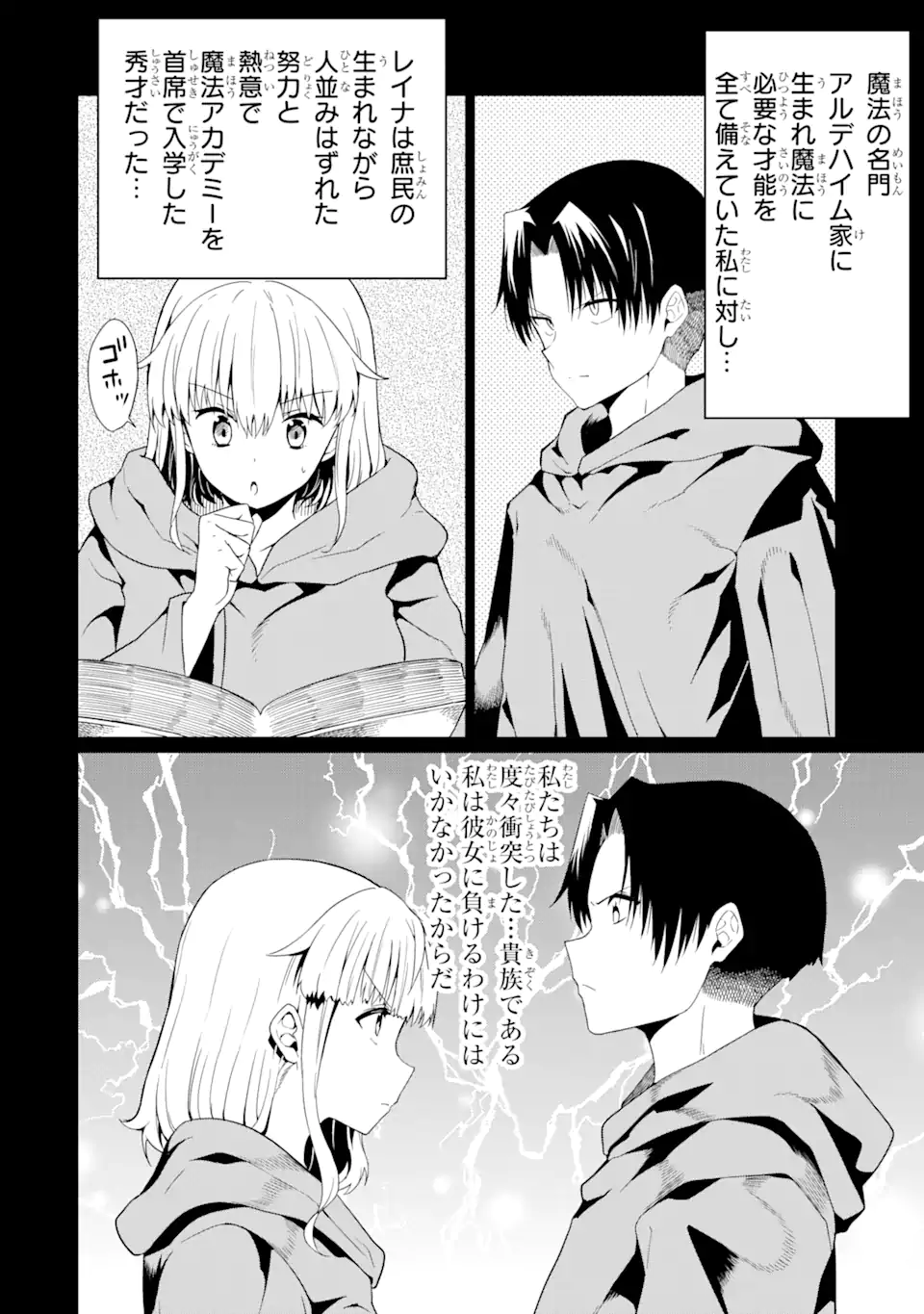“HONYAKU” NO SAINOU DE ORE DAKE GA SEKAI O KAIHEN DEKIRU KEN: HAZURE SAINOU “HONYAKU” DE KIZUKEBA SEKAI SAIKYOU NI NATTEMASHITA - raw - Chapter 19.2 - https://jpdd.ccdd.to/JPDD/honyakunosainoudeoredakegasekaiokaihendekirukenhazuresainouhonyakudekizukebasekaisaikyouninattemashita/257397/fibbkuty00w.webp