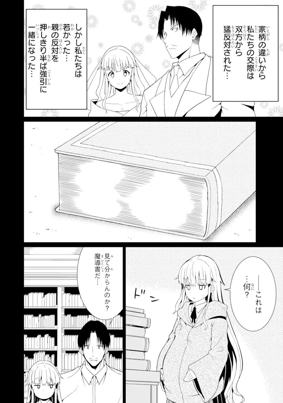 “HONYAKU” NO SAINOU DE ORE DAKE GA SEKAI O KAIHEN DEKIRU KEN: HAZURE SAINOU “HONYAKU” DE KIZUKEBA SEKAI SAIKYOU NI NATTEMASHITA - raw - Chapter 19.2 - https://jpdd.ccdd.to/JPDD/honyakunosainoudeoredakegasekaiokaihendekirukenhazuresainouhonyakudekizukebasekaisaikyouninattemashita/257397/lyy4h5minfb.webp