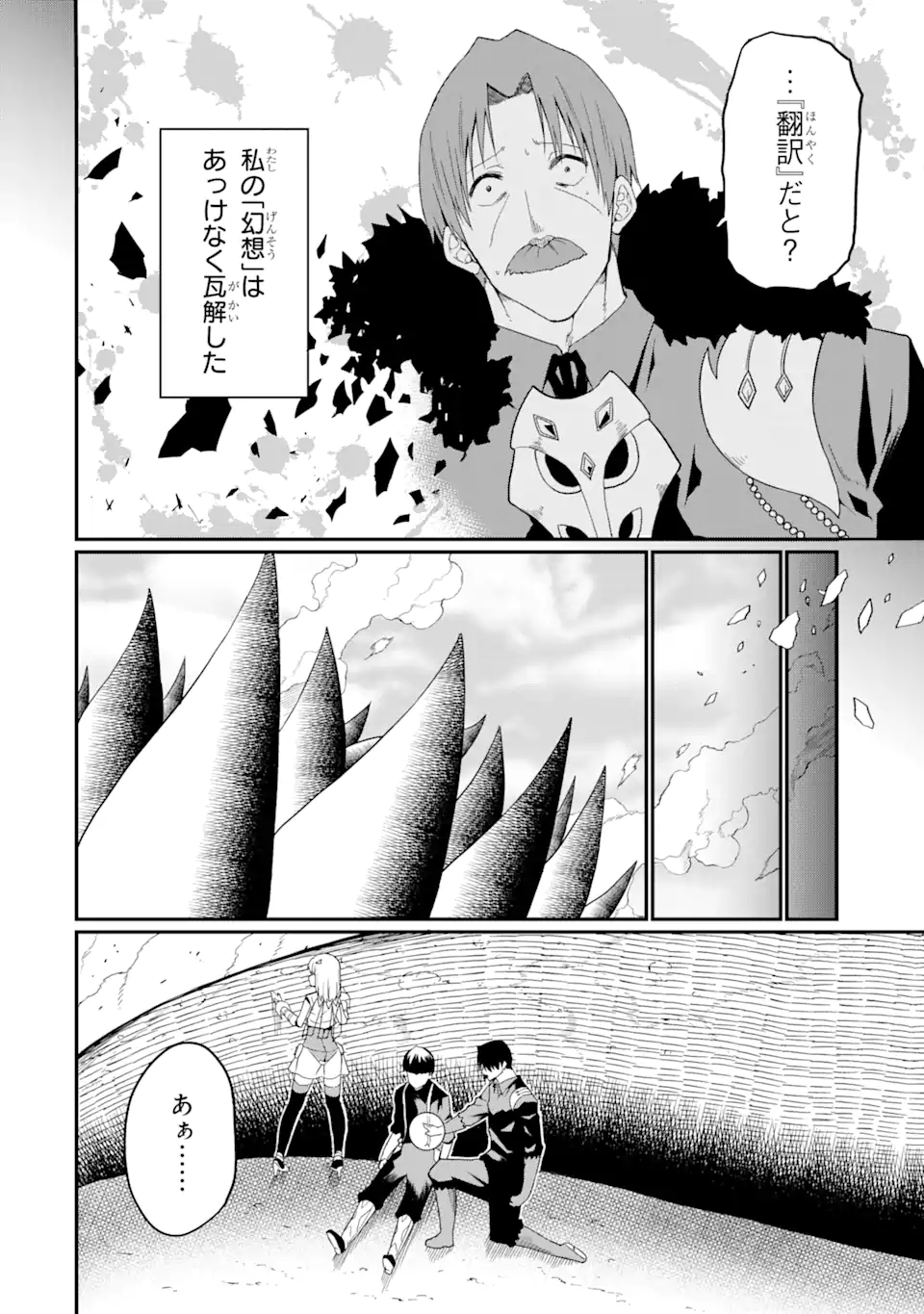 “HONYAKU” NO SAINOU DE ORE DAKE GA SEKAI O KAIHEN DEKIRU KEN: HAZURE SAINOU “HONYAKU” DE KIZUKEBA SEKAI SAIKYOU NI NATTEMASHITA - raw - Chapter 19.2 - https://jpdd.ccdd.to/JPDD/honyakunosainoudeoredakegasekaiokaihendekirukenhazuresainouhonyakudekizukebasekaisaikyouninattemashita/257397/nxp30vtbtro.webp