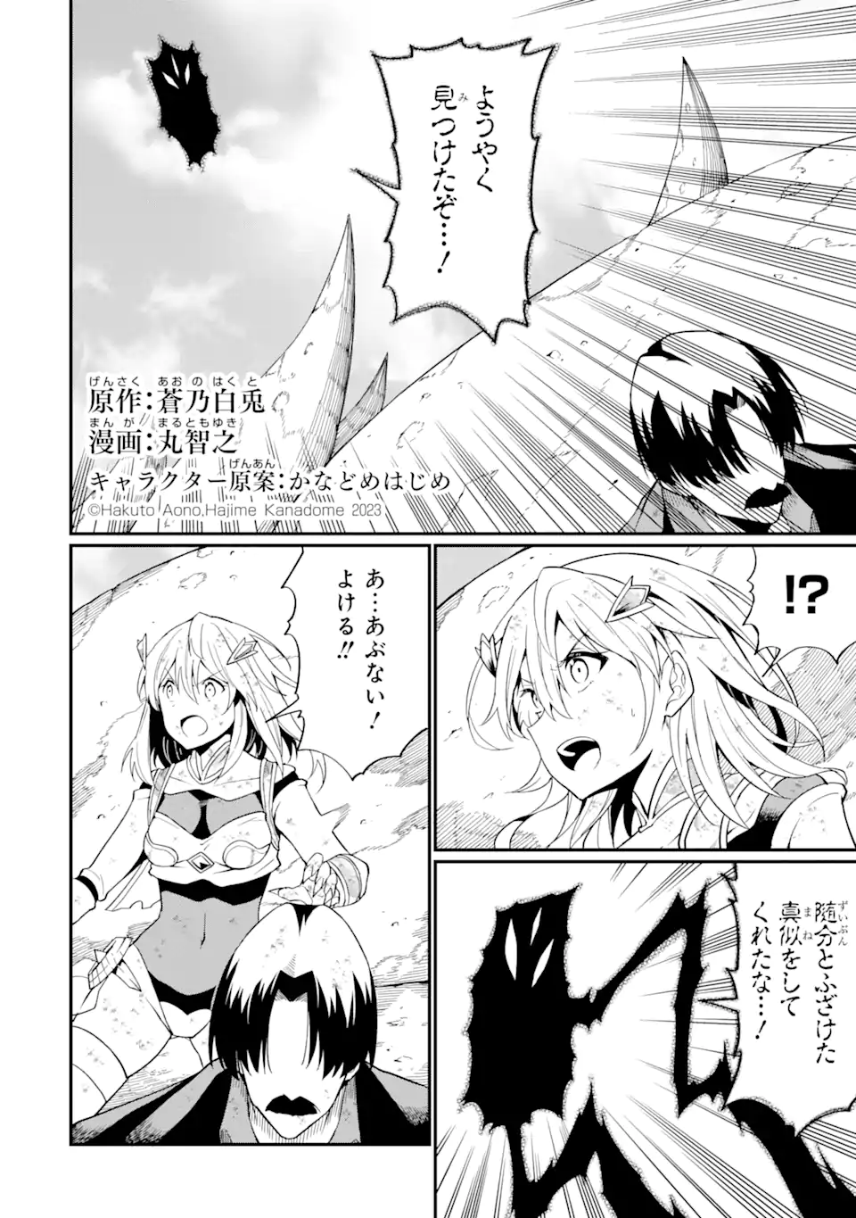“HONYAKU” NO SAINOU DE ORE DAKE GA SEKAI O KAIHEN DEKIRU KEN: HAZURE SAINOU “HONYAKU” DE KIZUKEBA SEKAI SAIKYOU NI NATTEMASHITA - raw - Chapter 20.1 - https://jpdd.ccdd.to/JPDD/honyakunosainoudeoredakegasekaiokaihendekirukenhazuresainouhonyakudekizukebasekaisaikyouninattemashita/259282/dysayjwp5ez.webp
