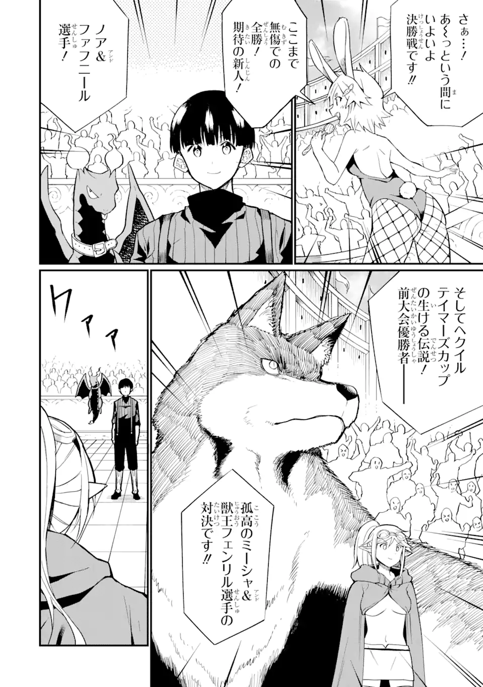 “HONYAKU” NO SAINOU DE ORE DAKE GA SEKAI O KAIHEN DEKIRU KEN: HAZURE SAINOU “HONYAKU” DE KIZUKEBA SEKAI SAIKYOU NI NATTEMASHITA - raw - Chapter 26.1 - https://jpdd.ccdd.to/JPDD/honyakunosainoudeoredakegasekaiokaihendekirukenhazuresainouhonyakudekizukebasekaisaikyouninattemashita/261000/3o4pz1lhyet.webp