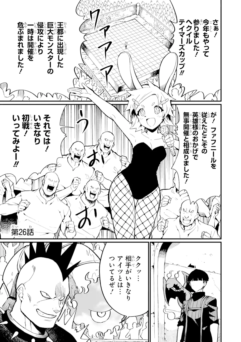 “HONYAKU” NO SAINOU DE ORE DAKE GA SEKAI O KAIHEN DEKIRU KEN: HAZURE SAINOU “HONYAKU” DE KIZUKEBA SEKAI SAIKYOU NI NATTEMASHITA - raw - Chapter 26.1 - https://jpdd.ccdd.to/JPDD/honyakunosainoudeoredakegasekaiokaihendekirukenhazuresainouhonyakudekizukebasekaisaikyouninattemashita/261000/dvucwtvm5lx.webp