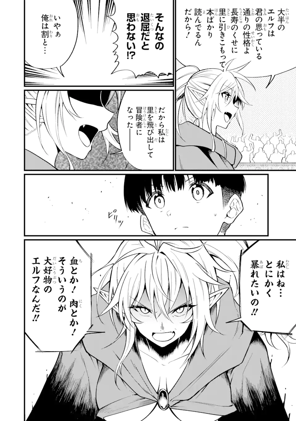 “HONYAKU” NO SAINOU DE ORE DAKE GA SEKAI O KAIHEN DEKIRU KEN: HAZURE SAINOU “HONYAKU” DE KIZUKEBA SEKAI SAIKYOU NI NATTEMASHITA - raw - Chapter 26.1 - https://jpdd.ccdd.to/JPDD/honyakunosainoudeoredakegasekaiokaihendekirukenhazuresainouhonyakudekizukebasekaisaikyouninattemashita/261000/jiumcemxnd2.webp