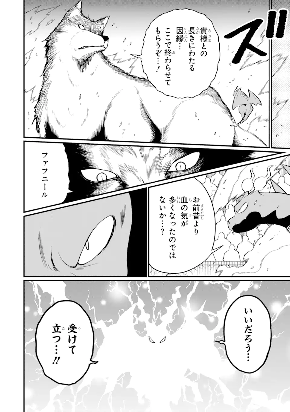 “HONYAKU” NO SAINOU DE ORE DAKE GA SEKAI O KAIHEN DEKIRU KEN: HAZURE SAINOU “HONYAKU” DE KIZUKEBA SEKAI SAIKYOU NI NATTEMASHITA - raw - Chapter 26.1 - https://jpdd.ccdd.to/JPDD/honyakunosainoudeoredakegasekaiokaihendekirukenhazuresainouhonyakudekizukebasekaisaikyouninattemashita/261000/oojjizzd03r.webp