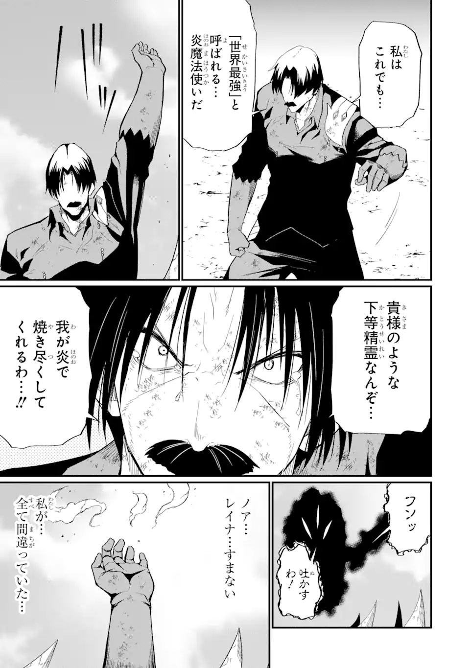 “HONYAKU” NO SAINOU DE ORE DAKE GA SEKAI O KAIHEN DEKIRU KEN: HAZURE SAINOU “HONYAKU” DE KIZUKEBA SEKAI SAIKYOU NI NATTEMASHITA - raw - Chapter 20.2 - https://jpdd.ccdd.to/JPDD/honyakunosainoudeoredakegasekaiokaihendekirukenhazuresainouhonyakudekizukebasekaisaikyouninattemashita/261364/134n5ahauci.webp