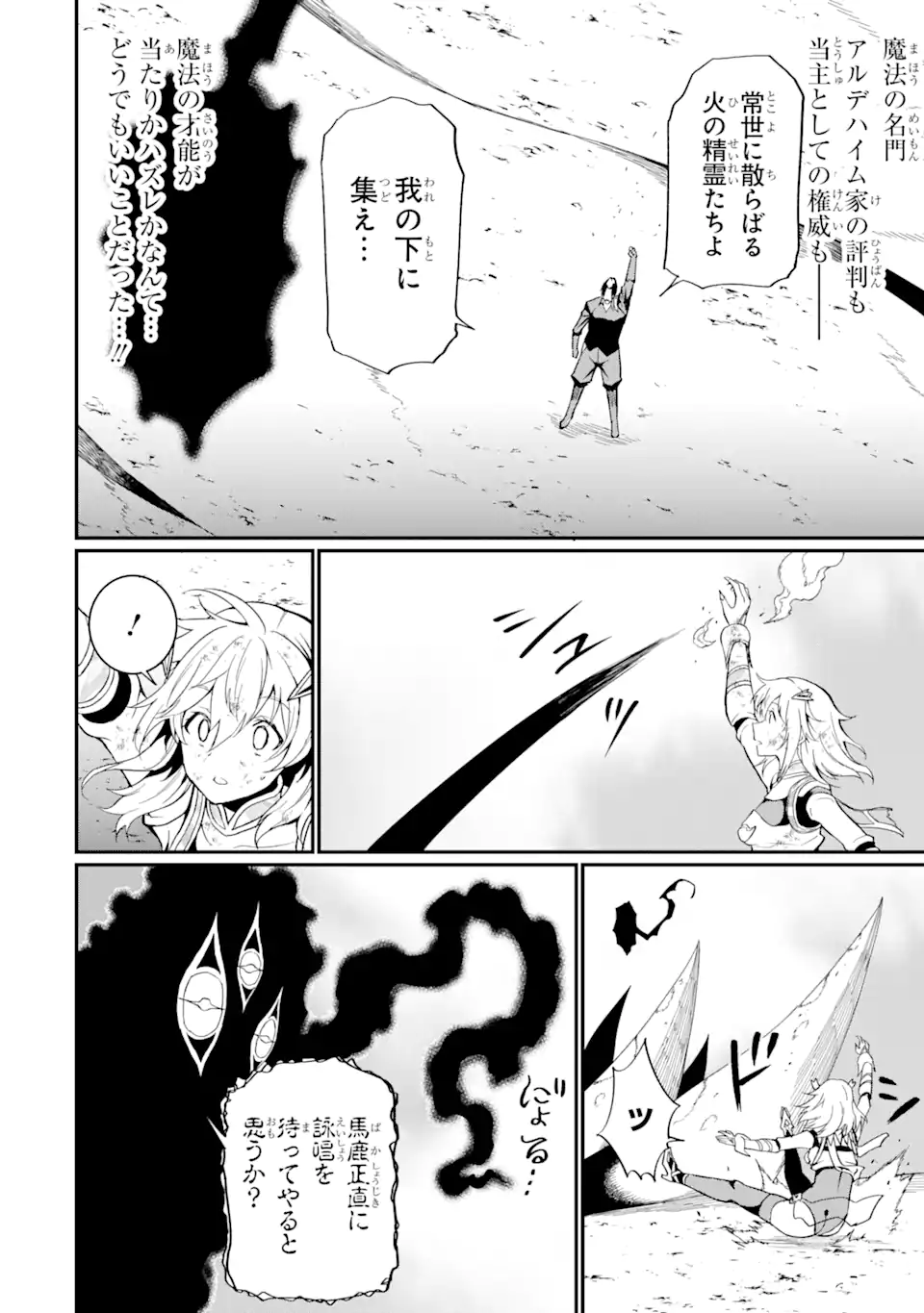 “HONYAKU” NO SAINOU DE ORE DAKE GA SEKAI O KAIHEN DEKIRU KEN: HAZURE SAINOU “HONYAKU” DE KIZUKEBA SEKAI SAIKYOU NI NATTEMASHITA - raw - Chapter 20.2 - https://jpdd.ccdd.to/JPDD/honyakunosainoudeoredakegasekaiokaihendekirukenhazuresainouhonyakudekizukebasekaisaikyouninattemashita/261364/c424b1bcvzp.webp
