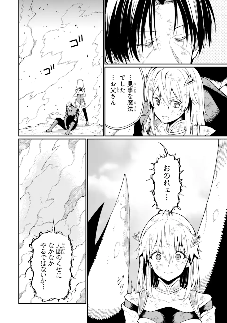 “HONYAKU” NO SAINOU DE ORE DAKE GA SEKAI O KAIHEN DEKIRU KEN: HAZURE SAINOU “HONYAKU” DE KIZUKEBA SEKAI SAIKYOU NI NATTEMASHITA - raw - Chapter 20.2 - https://jpdd.ccdd.to/JPDD/honyakunosainoudeoredakegasekaiokaihendekirukenhazuresainouhonyakudekizukebasekaisaikyouninattemashita/261364/egyj1mqgy4v.webp