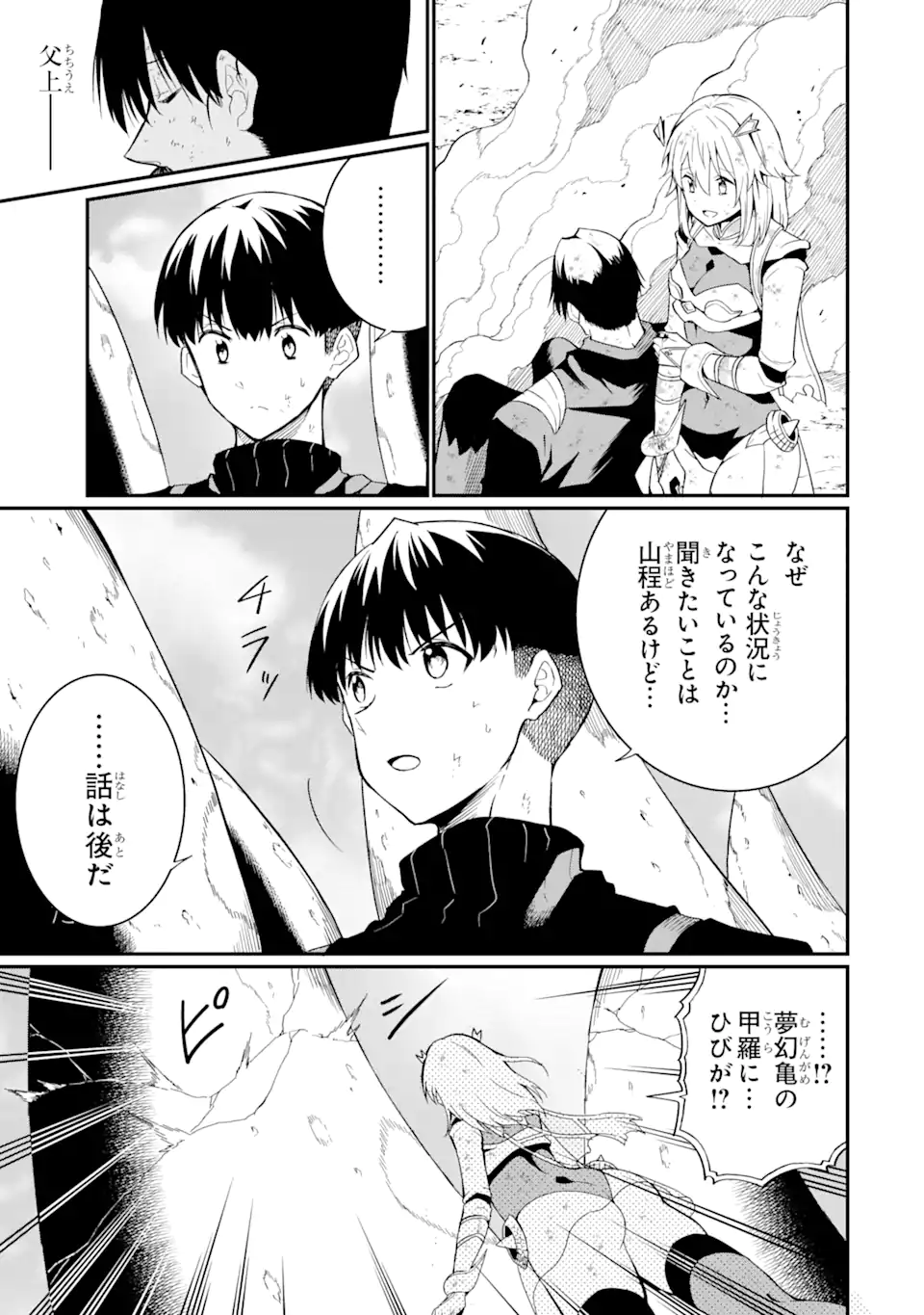 “HONYAKU” NO SAINOU DE ORE DAKE GA SEKAI O KAIHEN DEKIRU KEN: HAZURE SAINOU “HONYAKU” DE KIZUKEBA SEKAI SAIKYOU NI NATTEMASHITA - raw - Chapter 20.2 - https://jpdd.ccdd.to/JPDD/honyakunosainoudeoredakegasekaiokaihendekirukenhazuresainouhonyakudekizukebasekaisaikyouninattemashita/261364/mjnonaaoryj.webp