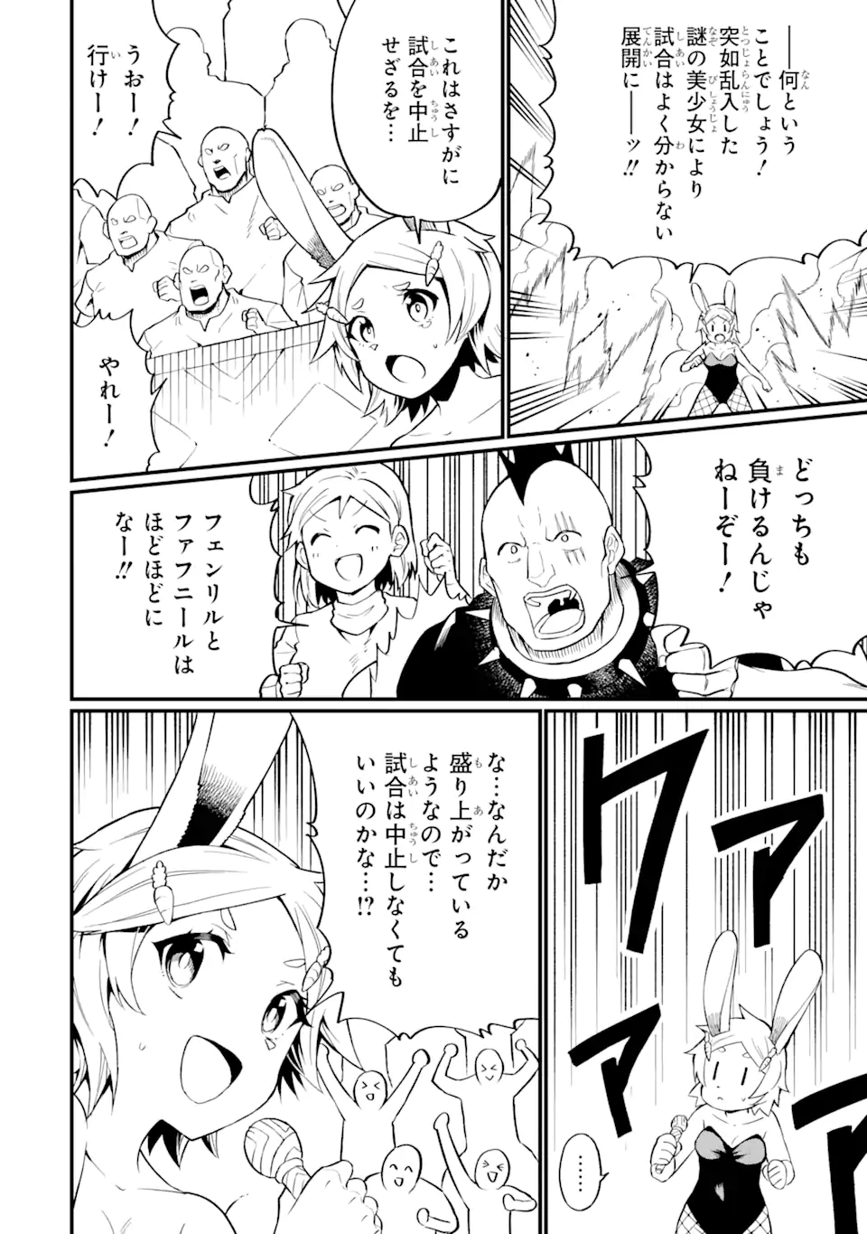 “HONYAKU” NO SAINOU DE ORE DAKE GA SEKAI O KAIHEN DEKIRU KEN: HAZURE SAINOU “HONYAKU” DE KIZUKEBA SEKAI SAIKYOU NI NATTEMASHITA - raw - Chapter 26.2 - https://jpdd.ccdd.to/JPDD/honyakunosainoudeoredakegasekaiokaihendekirukenhazuresainouhonyakudekizukebasekaisaikyouninattemashita/262000/euflrr5rwy1.webp