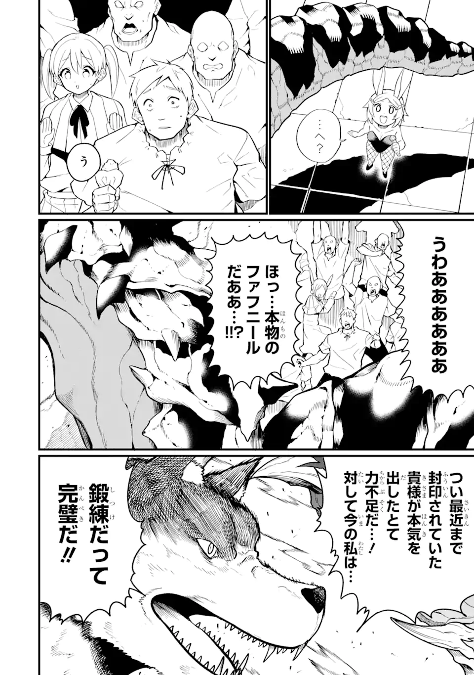 “HONYAKU” NO SAINOU DE ORE DAKE GA SEKAI O KAIHEN DEKIRU KEN: HAZURE SAINOU “HONYAKU” DE KIZUKEBA SEKAI SAIKYOU NI NATTEMASHITA - raw - Chapter 26.2 - https://jpdd.ccdd.to/JPDD/honyakunosainoudeoredakegasekaiokaihendekirukenhazuresainouhonyakudekizukebasekaisaikyouninattemashita/262000/nnqevlvwehi.webp