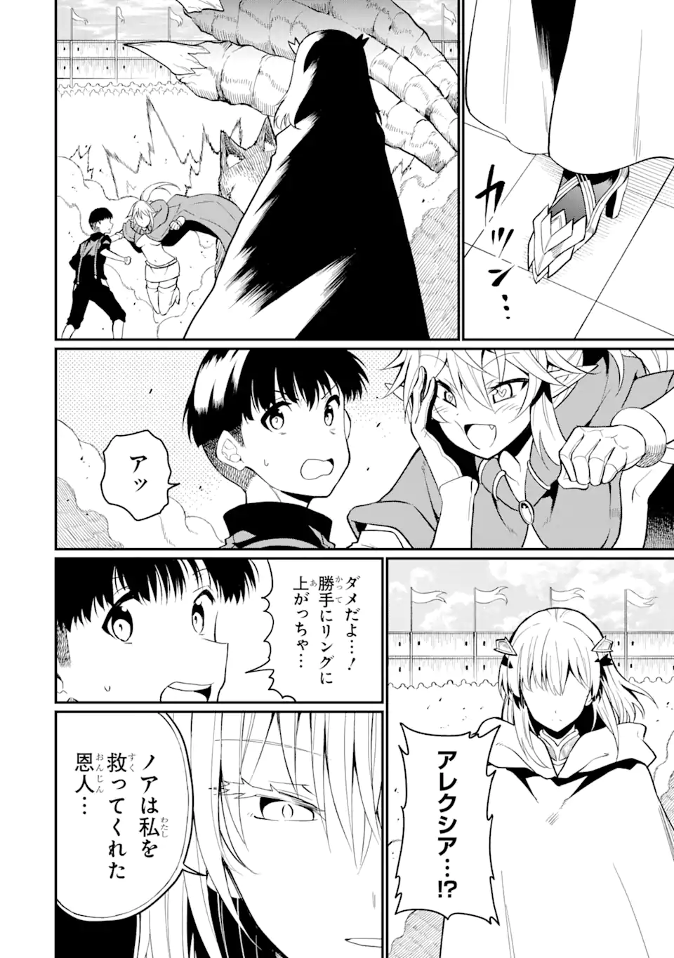 “HONYAKU” NO SAINOU DE ORE DAKE GA SEKAI O KAIHEN DEKIRU KEN: HAZURE SAINOU “HONYAKU” DE KIZUKEBA SEKAI SAIKYOU NI NATTEMASHITA - raw - Chapter 26.2 - https://jpdd.ccdd.to/JPDD/honyakunosainoudeoredakegasekaiokaihendekirukenhazuresainouhonyakudekizukebasekaisaikyouninattemashita/262000/p4u4olyep11.webp