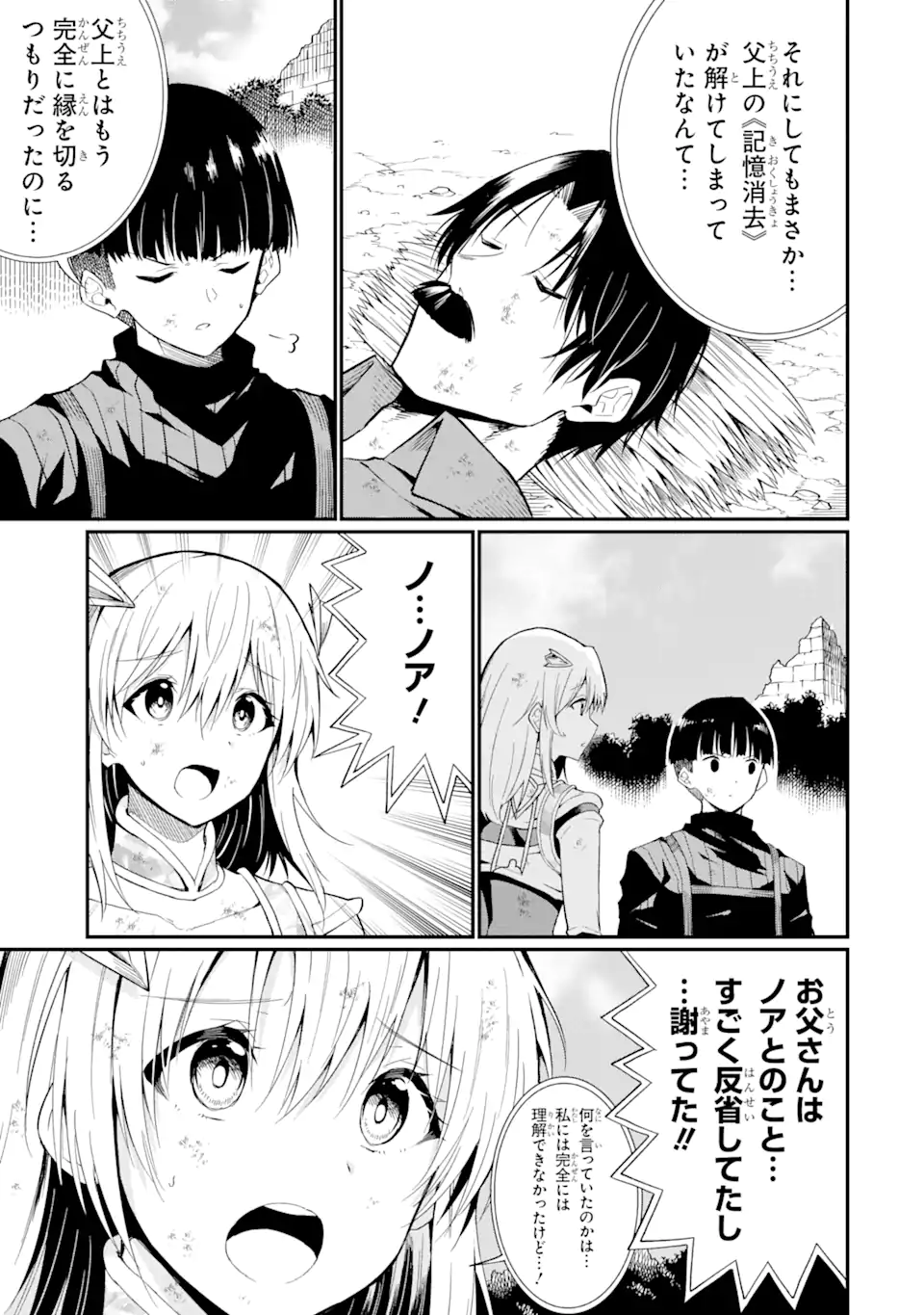 “HONYAKU” NO SAINOU DE ORE DAKE GA SEKAI O KAIHEN DEKIRU KEN: HAZURE SAINOU “HONYAKU” DE KIZUKEBA SEKAI SAIKYOU NI NATTEMASHITA - raw - Chapter 21.1 - https://jpdd.ccdd.to/JPDD/honyakunosainoudeoredakegasekaiokaihendekirukenhazuresainouhonyakudekizukebasekaisaikyouninattemashita/264291/0bgz4jh53gn.webp
