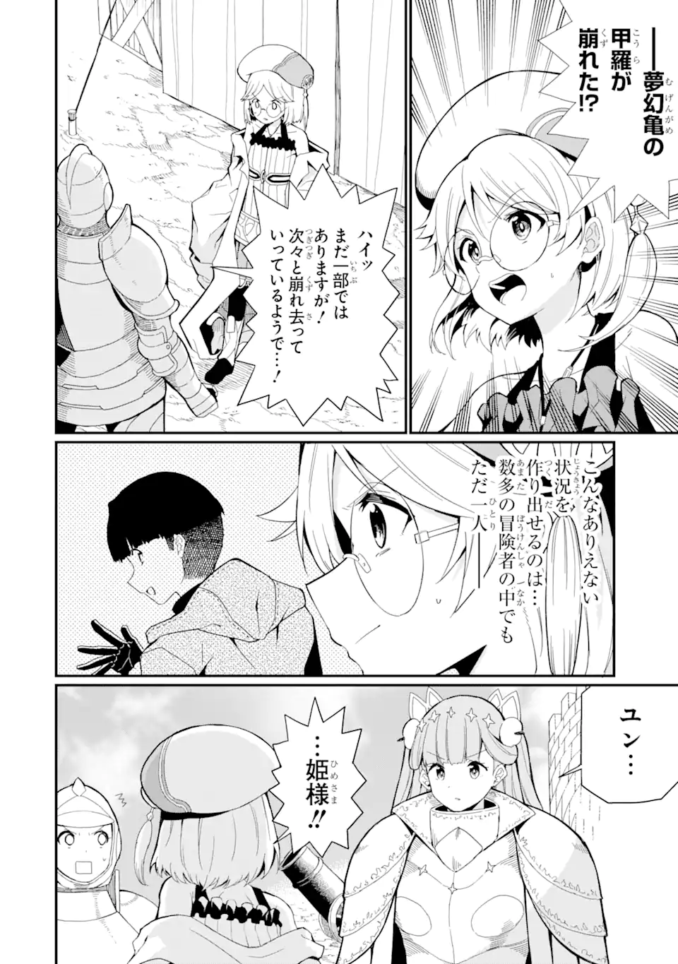“HONYAKU” NO SAINOU DE ORE DAKE GA SEKAI O KAIHEN DEKIRU KEN: HAZURE SAINOU “HONYAKU” DE KIZUKEBA SEKAI SAIKYOU NI NATTEMASHITA - raw - Chapter 21.1 - https://jpdd.ccdd.to/JPDD/honyakunosainoudeoredakegasekaiokaihendekirukenhazuresainouhonyakudekizukebasekaisaikyouninattemashita/264291/5lnzf1tlnms.webp