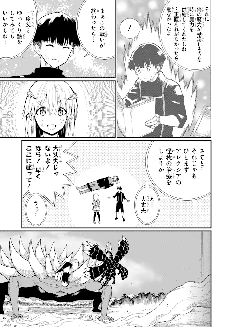 “HONYAKU” NO SAINOU DE ORE DAKE GA SEKAI O KAIHEN DEKIRU KEN: HAZURE SAINOU “HONYAKU” DE KIZUKEBA SEKAI SAIKYOU NI NATTEMASHITA - raw - Chapter 21.1 - https://jpdd.ccdd.to/JPDD/honyakunosainoudeoredakegasekaiokaihendekirukenhazuresainouhonyakudekizukebasekaisaikyouninattemashita/264291/j01igashnnm.webp