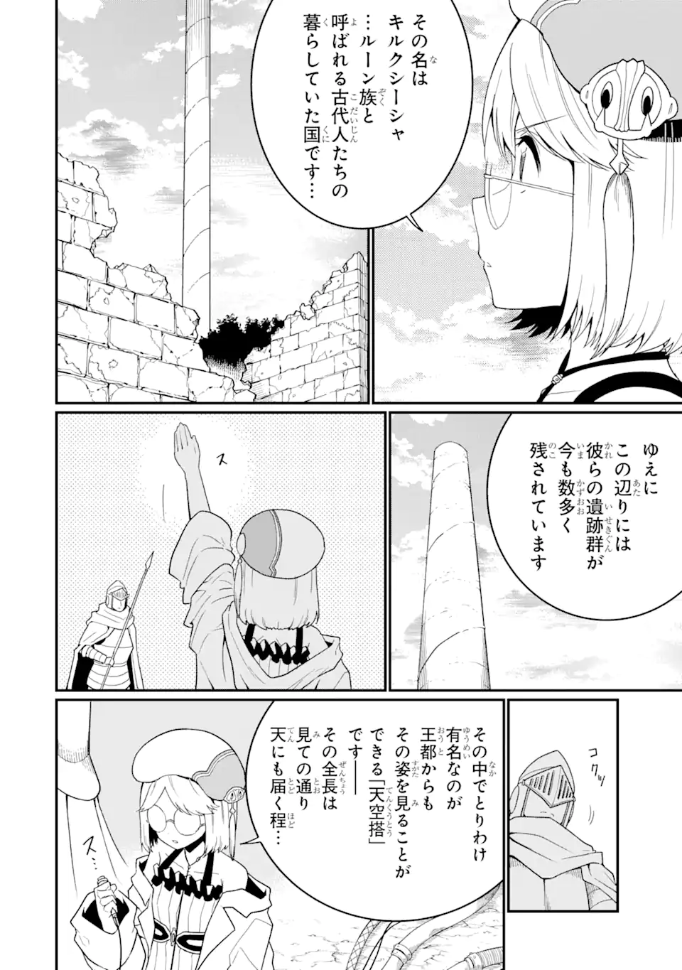 “HONYAKU” NO SAINOU DE ORE DAKE GA SEKAI O KAIHEN DEKIRU KEN: HAZURE SAINOU “HONYAKU” DE KIZUKEBA SEKAI SAIKYOU NI NATTEMASHITA - raw - Chapter 21.2 - https://jpdd.ccdd.to/JPDD/honyakunosainoudeoredakegasekaiokaihendekirukenhazuresainouhonyakudekizukebasekaisaikyouninattemashita/266225/hru2n0fk0vw.webp