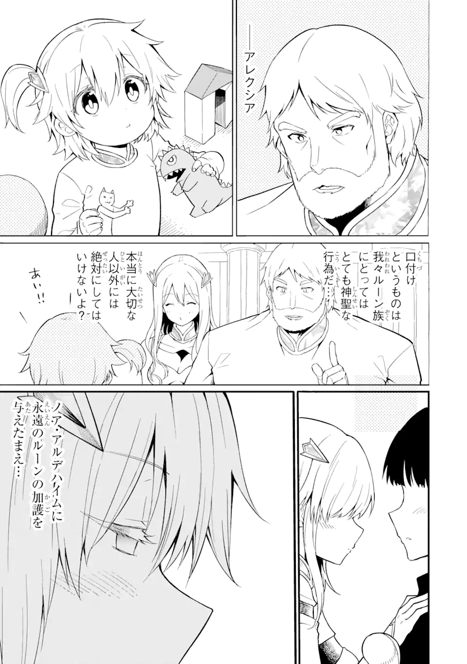 “HONYAKU” NO SAINOU DE ORE DAKE GA SEKAI O KAIHEN DEKIRU KEN: HAZURE SAINOU “HONYAKU” DE KIZUKEBA SEKAI SAIKYOU NI NATTEMASHITA - raw - Chapter 22.2 - https://jpdd.ccdd.to/JPDD/honyakunosainoudeoredakegasekaiokaihendekirukenhazuresainouhonyakudekizukebasekaisaikyouninattemashita/270705/4kagqspmcvl.webp