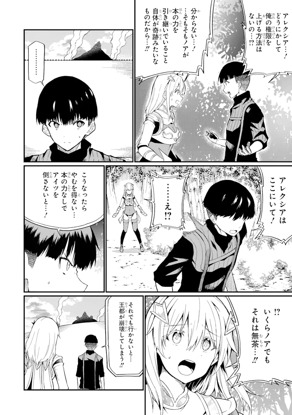 “HONYAKU” NO SAINOU DE ORE DAKE GA SEKAI O KAIHEN DEKIRU KEN: HAZURE SAINOU “HONYAKU” DE KIZUKEBA SEKAI SAIKYOU NI NATTEMASHITA - raw - Chapter 22.2 - https://jpdd.ccdd.to/JPDD/honyakunosainoudeoredakegasekaiokaihendekirukenhazuresainouhonyakudekizukebasekaisaikyouninattemashita/270705/b4mhl4pgtsp.webp