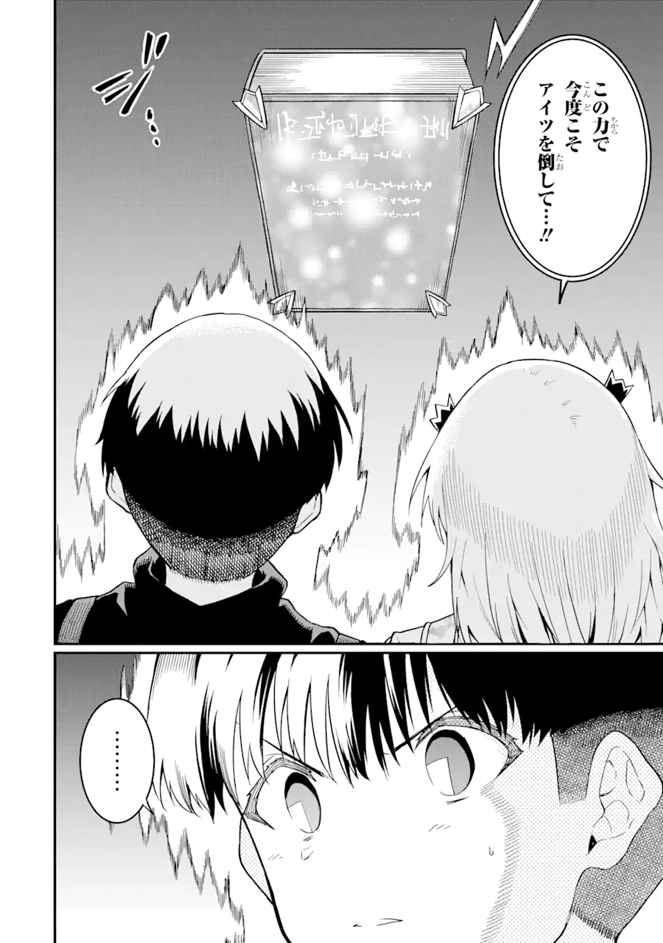 “HONYAKU” NO SAINOU DE ORE DAKE GA SEKAI O KAIHEN DEKIRU KEN: HAZURE SAINOU “HONYAKU” DE KIZUKEBA SEKAI SAIKYOU NI NATTEMASHITA - raw - Chapter 22.2 - https://jpdd.ccdd.to/JPDD/honyakunosainoudeoredakegasekaiokaihendekirukenhazuresainouhonyakudekizukebasekaisaikyouninattemashita/270705/d0txmyzek21.webp