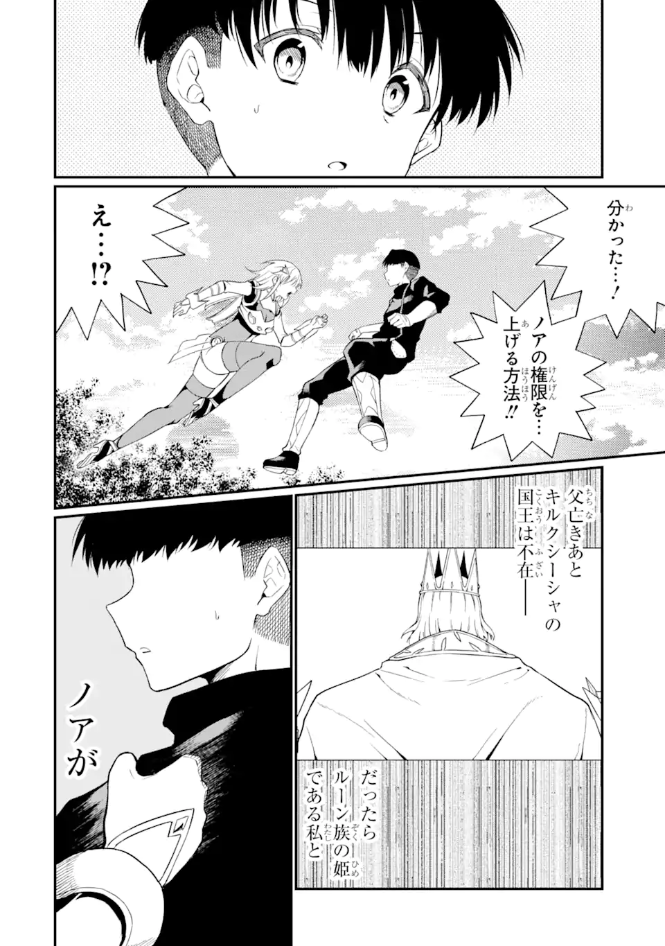 “HONYAKU” NO SAINOU DE ORE DAKE GA SEKAI O KAIHEN DEKIRU KEN: HAZURE SAINOU “HONYAKU” DE KIZUKEBA SEKAI SAIKYOU NI NATTEMASHITA - raw - Chapter 22.2 - https://jpdd.ccdd.to/JPDD/honyakunosainoudeoredakegasekaiokaihendekirukenhazuresainouhonyakudekizukebasekaisaikyouninattemashita/270705/lp2vfjwwgac.webp