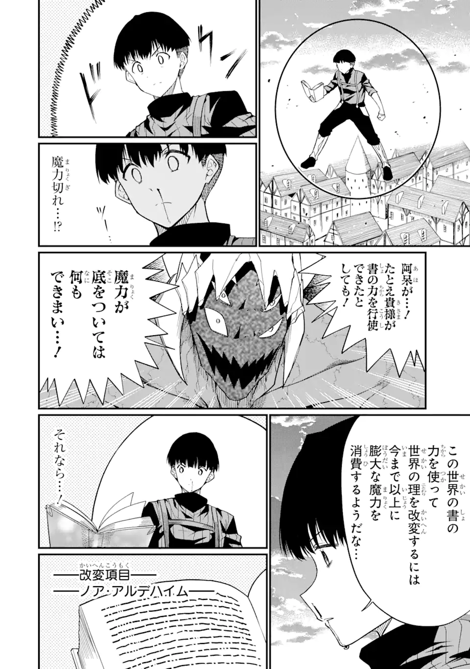 “HONYAKU” NO SAINOU DE ORE DAKE GA SEKAI O KAIHEN DEKIRU KEN: HAZURE SAINOU “HONYAKU” DE KIZUKEBA SEKAI SAIKYOU NI NATTEMASHITA - raw - Chapter 23.1 - https://jpdd.ccdd.to/JPDD/honyakunosainoudeoredakegasekaiokaihendekirukenhazuresainouhonyakudekizukebasekaisaikyouninattemashita/272940/afg3nc2cruy.webp