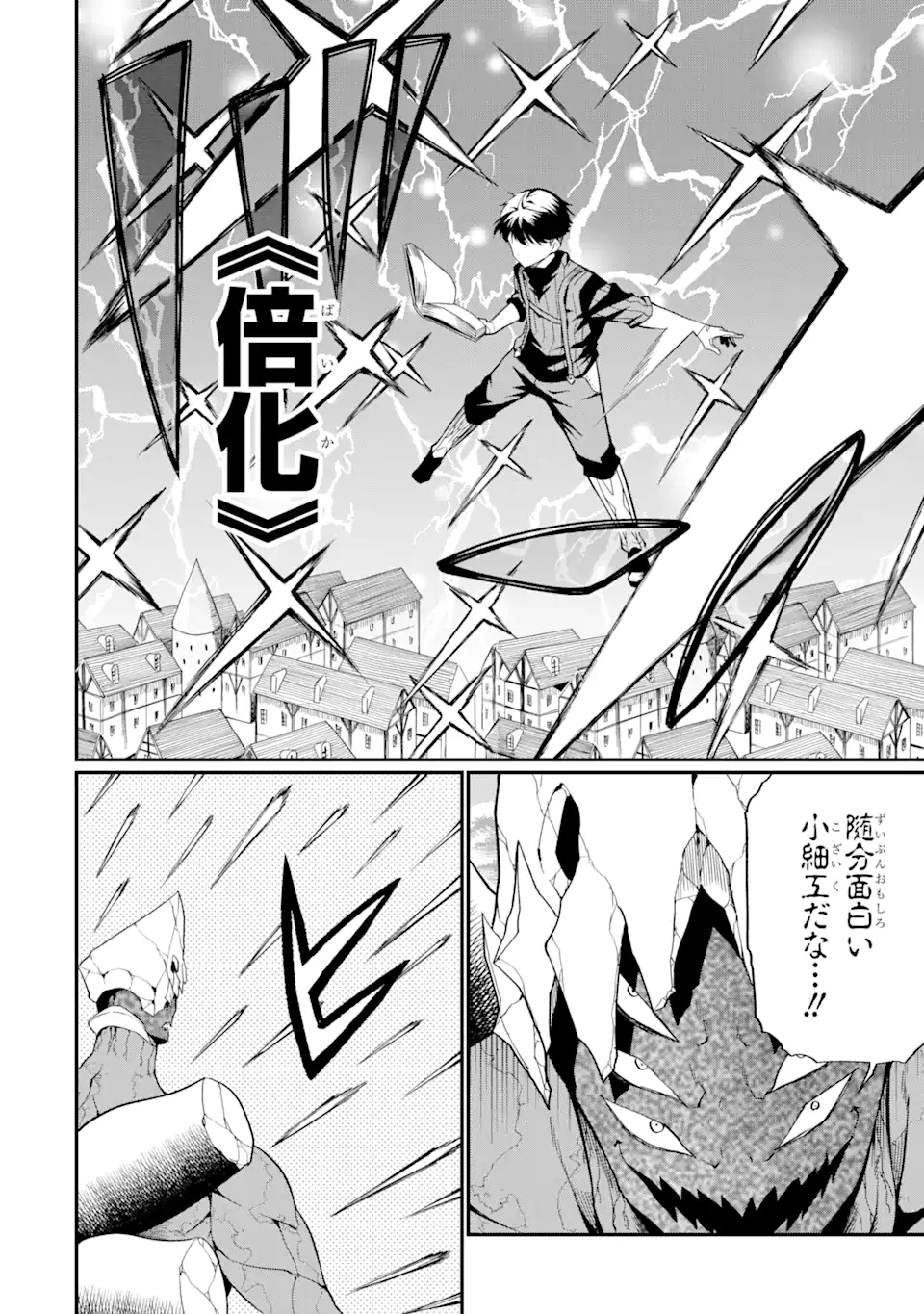 “HONYAKU” NO SAINOU DE ORE DAKE GA SEKAI O KAIHEN DEKIRU KEN: HAZURE SAINOU “HONYAKU” DE KIZUKEBA SEKAI SAIKYOU NI NATTEMASHITA - raw - Chapter 23.1 - https://jpdd.ccdd.to/JPDD/honyakunosainoudeoredakegasekaiokaihendekirukenhazuresainouhonyakudekizukebasekaisaikyouninattemashita/272940/feb5edqc5e5.webp