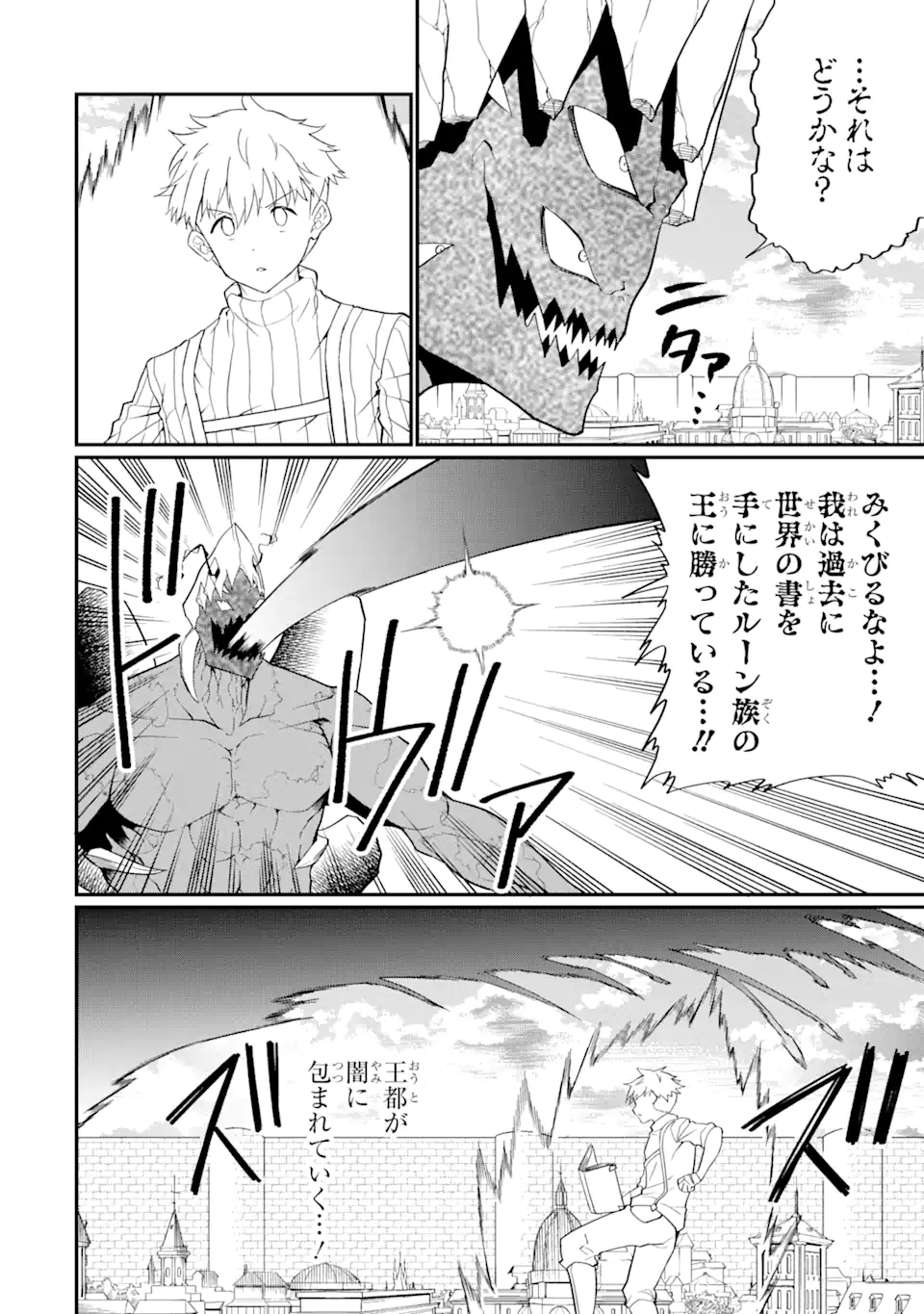 “HONYAKU” NO SAINOU DE ORE DAKE GA SEKAI O KAIHEN DEKIRU KEN: HAZURE SAINOU “HONYAKU” DE KIZUKEBA SEKAI SAIKYOU NI NATTEMASHITA - raw - Chapter 23.1 - https://jpdd.ccdd.to/JPDD/honyakunosainoudeoredakegasekaiokaihendekirukenhazuresainouhonyakudekizukebasekaisaikyouninattemashita/272940/jfre5r5whwt.webp