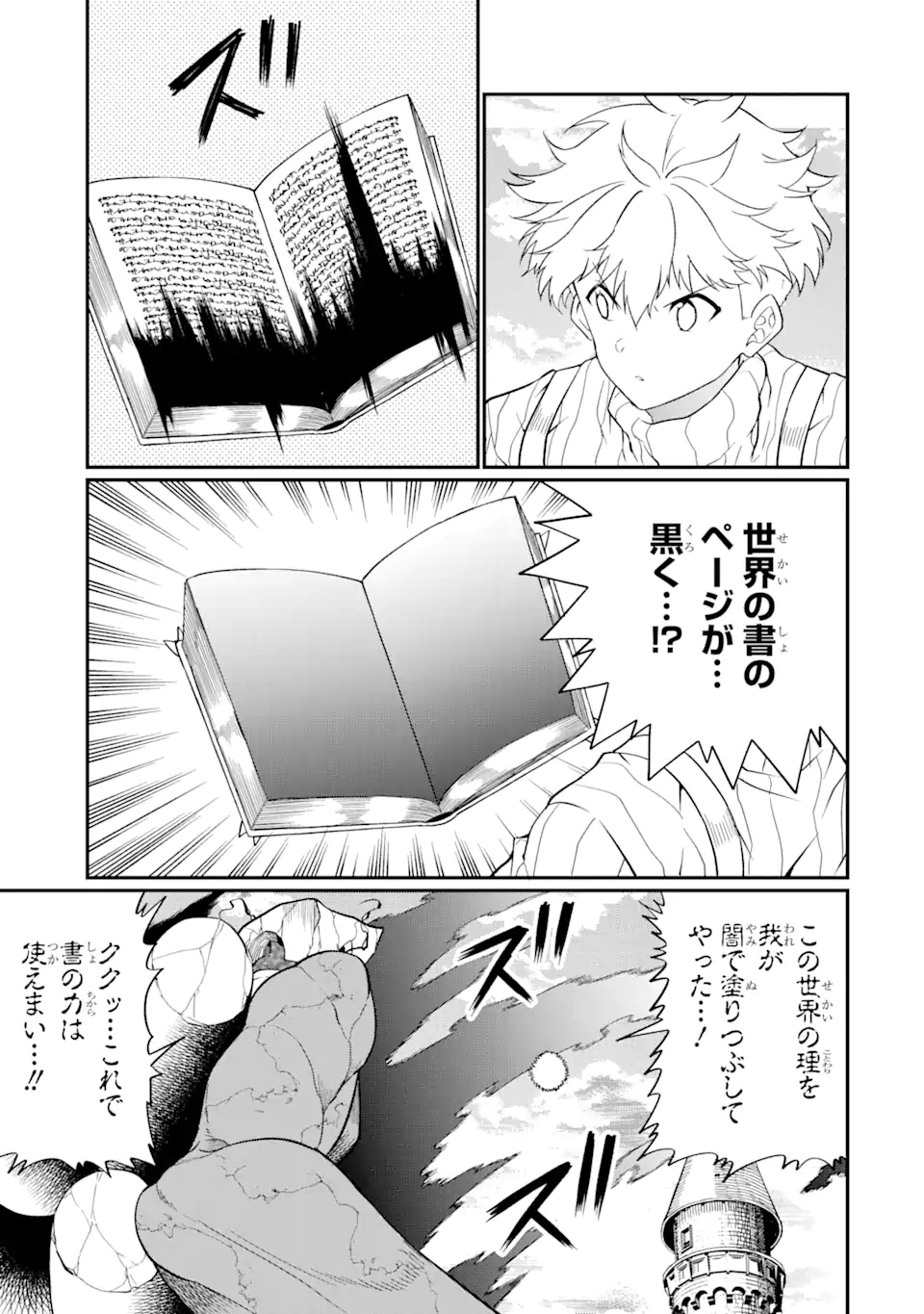 “HONYAKU” NO SAINOU DE ORE DAKE GA SEKAI O KAIHEN DEKIRU KEN: HAZURE SAINOU “HONYAKU” DE KIZUKEBA SEKAI SAIKYOU NI NATTEMASHITA - raw - Chapter 23.1 - https://jpdd.ccdd.to/JPDD/honyakunosainoudeoredakegasekaiokaihendekirukenhazuresainouhonyakudekizukebasekaisaikyouninattemashita/272940/sdor52hiano.webp