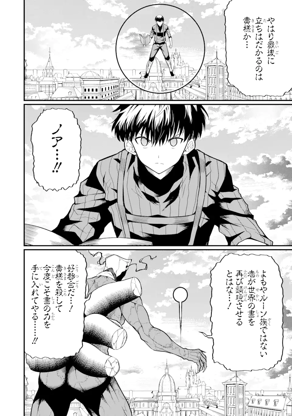 “HONYAKU” NO SAINOU DE ORE DAKE GA SEKAI O KAIHEN DEKIRU KEN: HAZURE SAINOU “HONYAKU” DE KIZUKEBA SEKAI SAIKYOU NI NATTEMASHITA - raw - Chapter 23.1 - https://jpdd.ccdd.to/JPDD/honyakunosainoudeoredakegasekaiokaihendekirukenhazuresainouhonyakudekizukebasekaisaikyouninattemashita/272940/tmn4rgd3ox5.webp