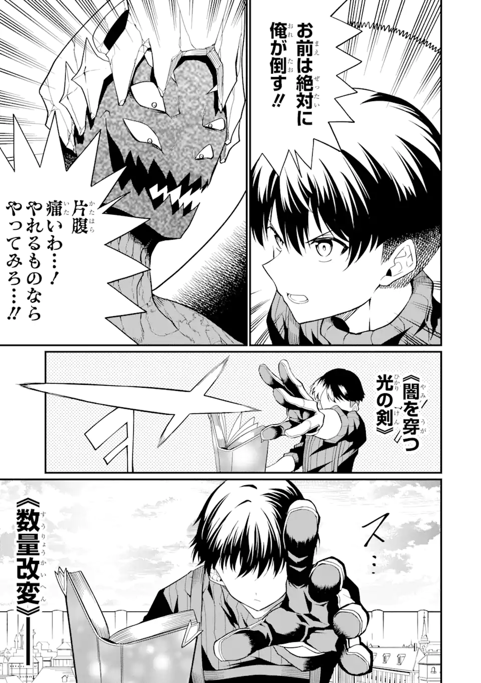 “HONYAKU” NO SAINOU DE ORE DAKE GA SEKAI O KAIHEN DEKIRU KEN: HAZURE SAINOU “HONYAKU” DE KIZUKEBA SEKAI SAIKYOU NI NATTEMASHITA - raw - Chapter 23.1 - https://jpdd.ccdd.to/JPDD/honyakunosainoudeoredakegasekaiokaihendekirukenhazuresainouhonyakudekizukebasekaisaikyouninattemashita/272940/v3qwk4qxhrn.webp